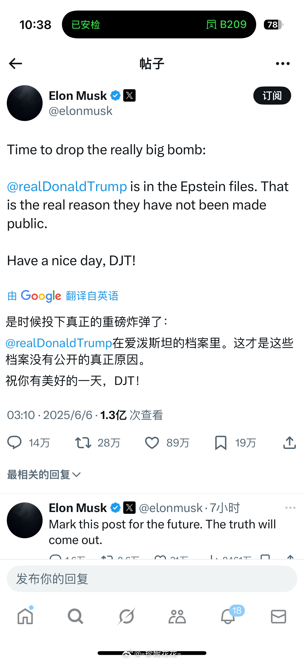 ？！这是什么意思？马斯克和特朗普这是？？闺蜜变敌蜜了？？？？？？！？？？？ ​​