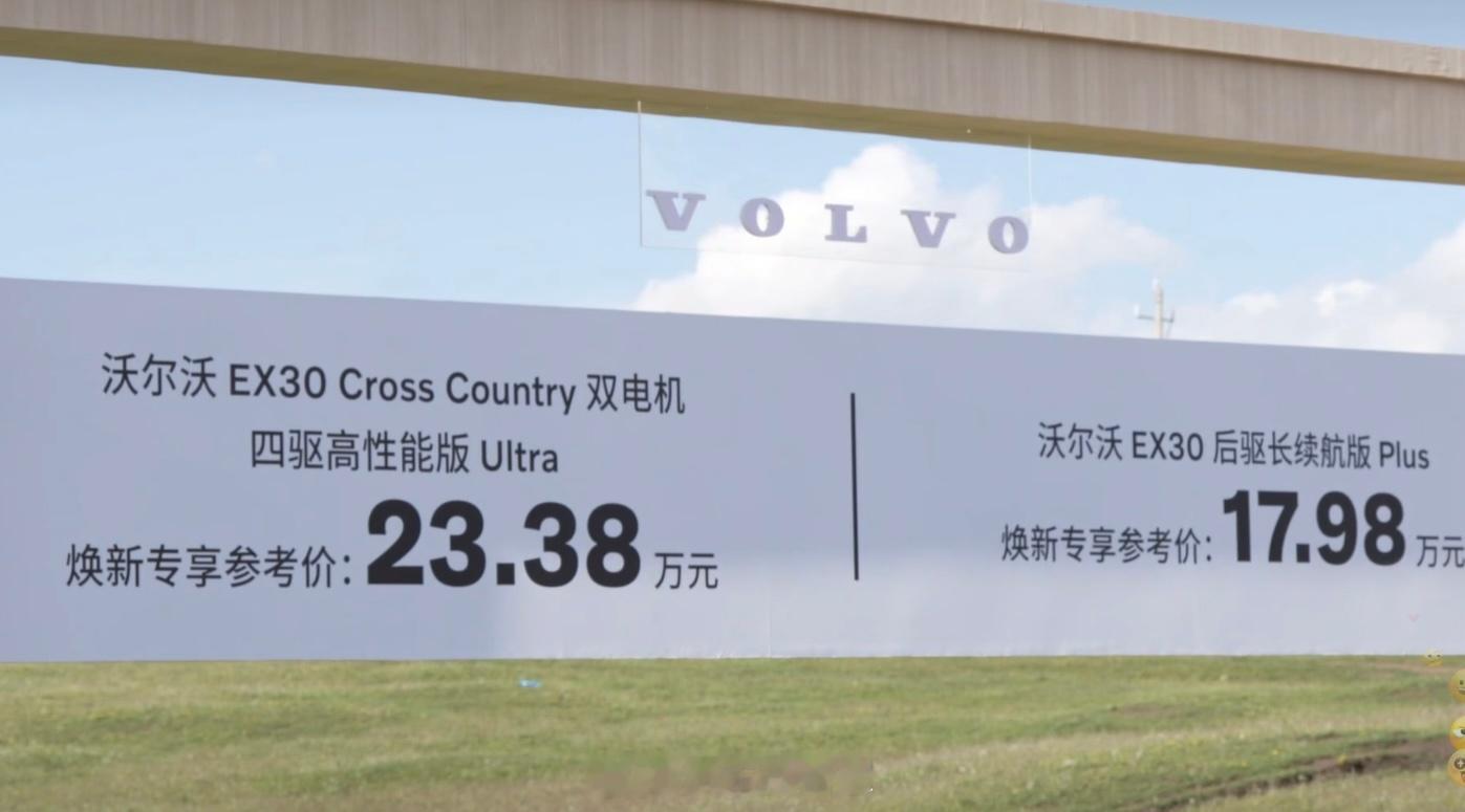 【沃尔沃 EX30 Cross Country 售价23.38万元，打造入门电动