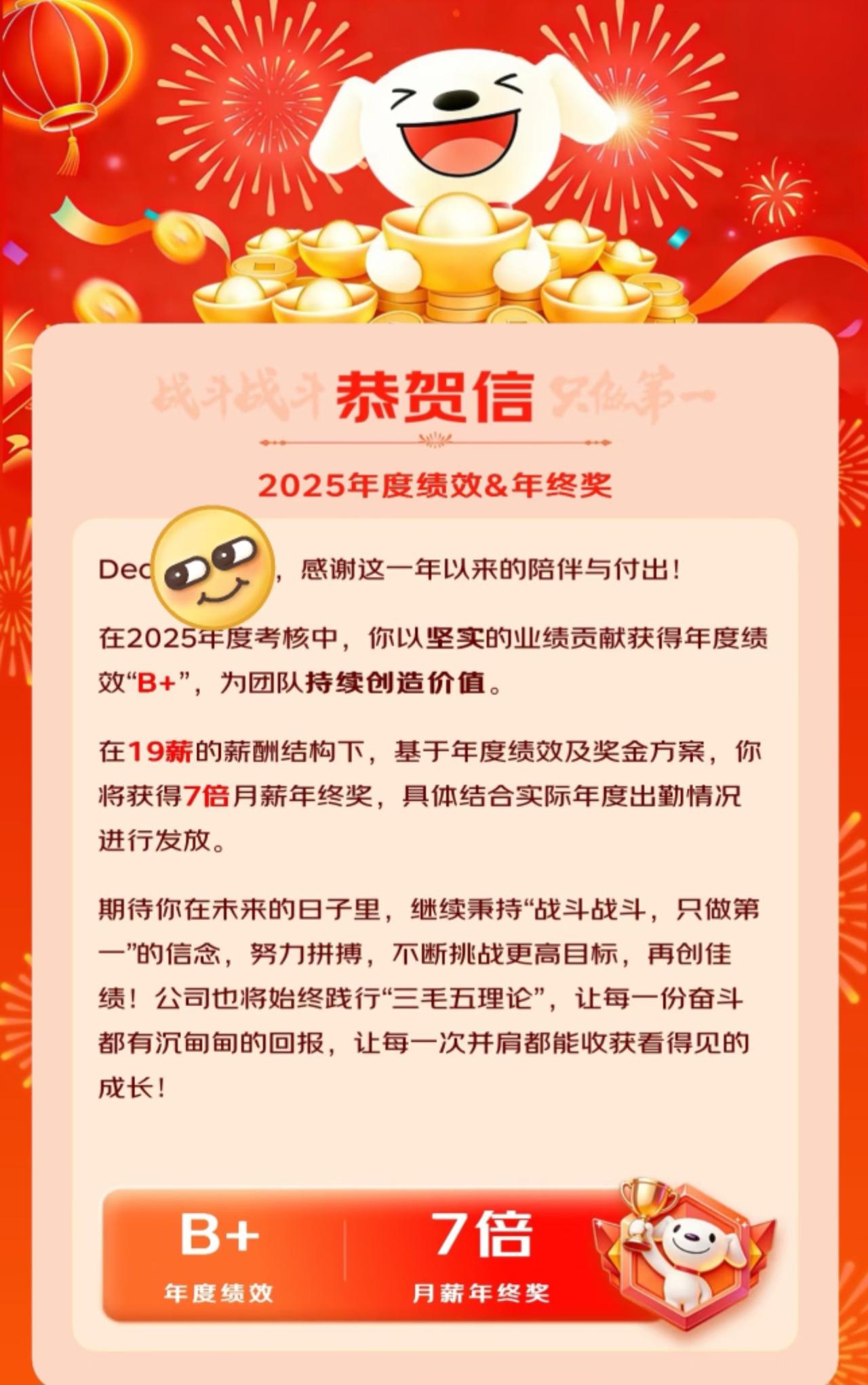 京东年终奖又上热点了！
这两天全网都在晒京东年终奖
说实话真的是羡慕哭了
别人动