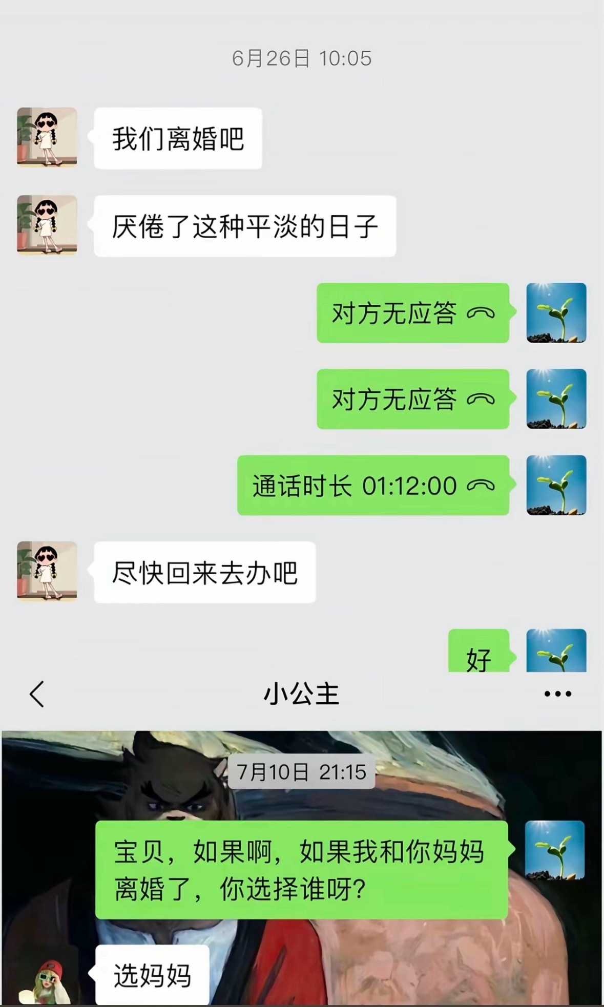 “我们离婚吧，厌倦了这种平淡的日子” ​​​