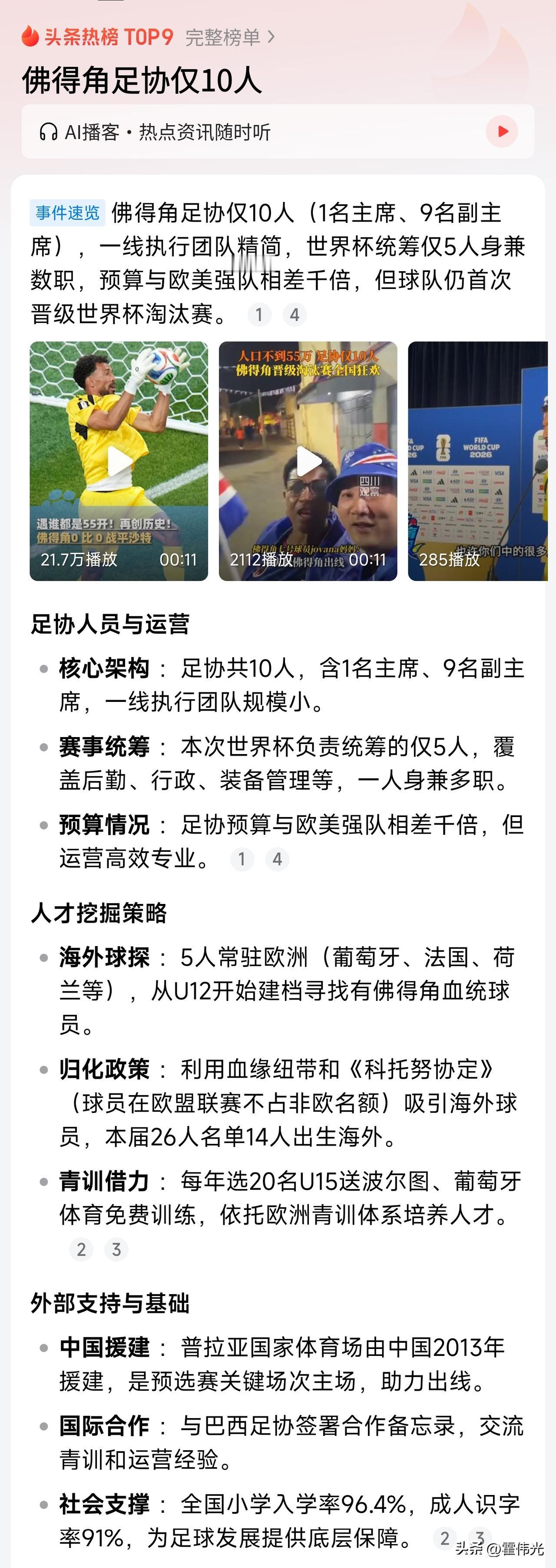 佛得角第一参加世界杯一场没输，4场球4场平局，而且还打进阿根廷一个进球，这就不是