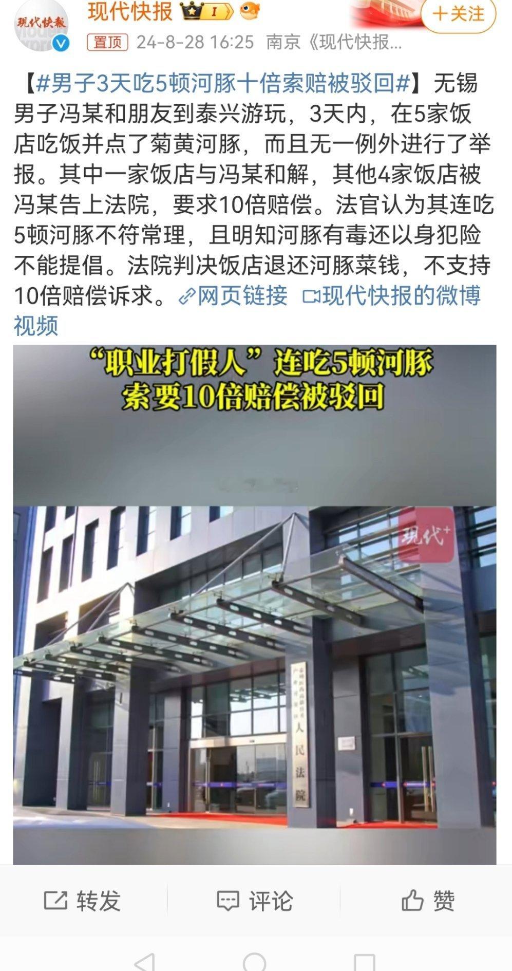 #男子3天吃5顿河豚十倍索赔被驳回#吃了5顿都没吃死，说明这些饭店是安全可靠的，