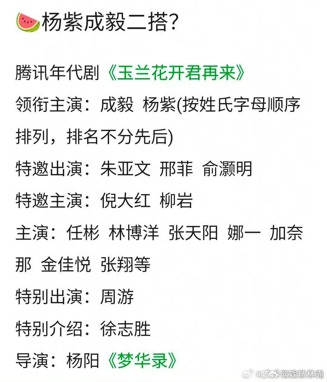 玉兰花开君再来 杨紫成毅这科学吗[doge] ​​​
