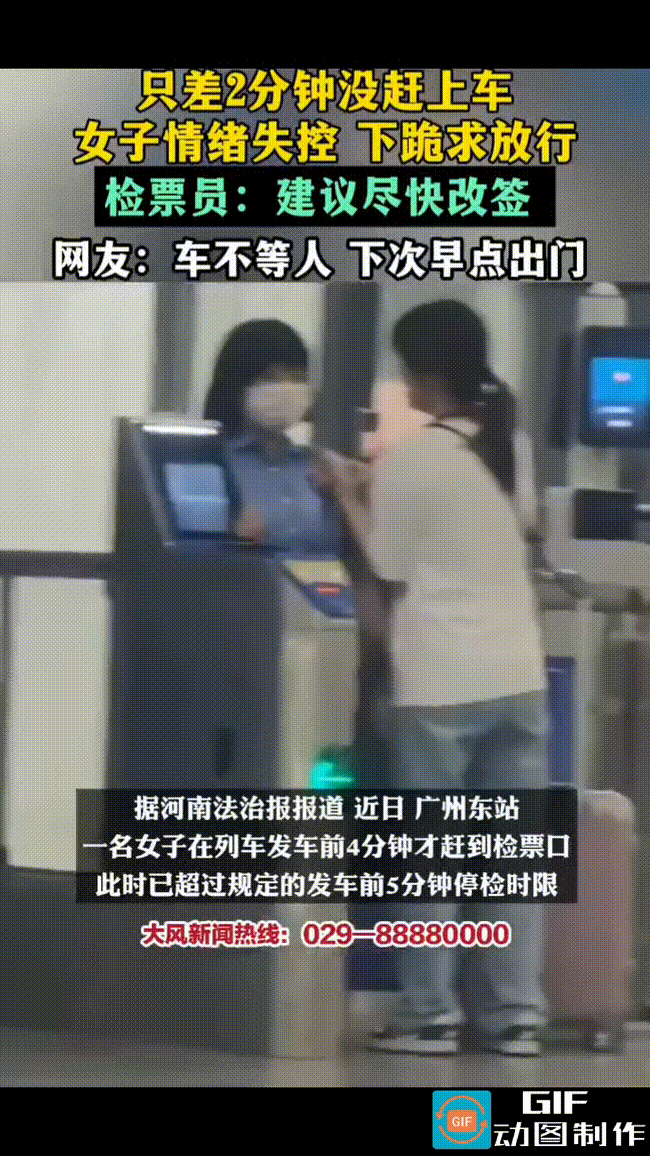 10月20日，广州东站，一女子乘坐16:36发车的广州东至深圳的城际列车，该次列