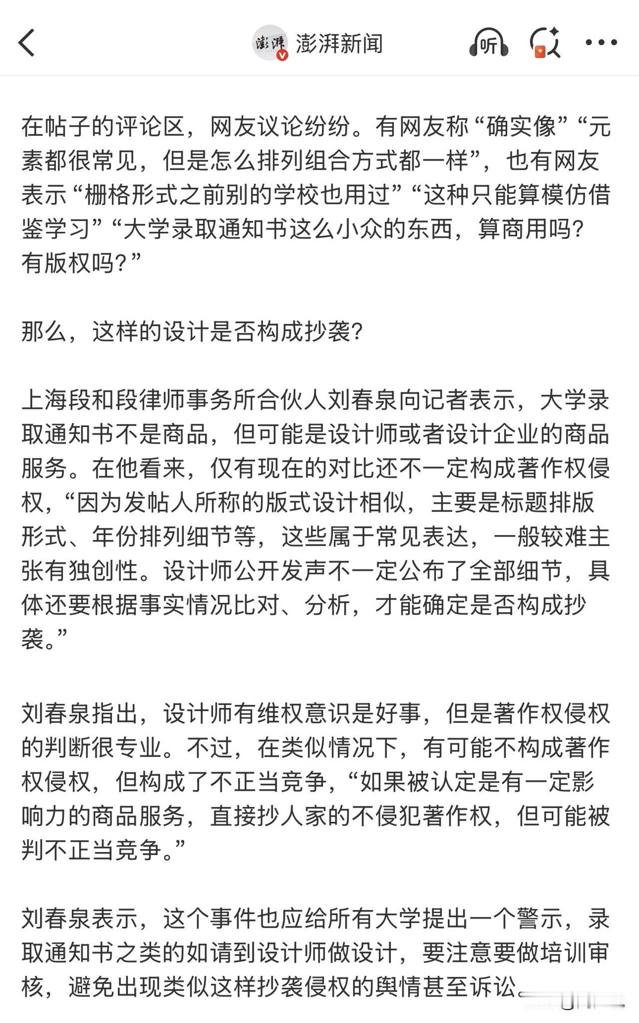 “啊！这有些尴尬了！”近日，一位设计师在社交平台发帖，指出华东理工大学2025年