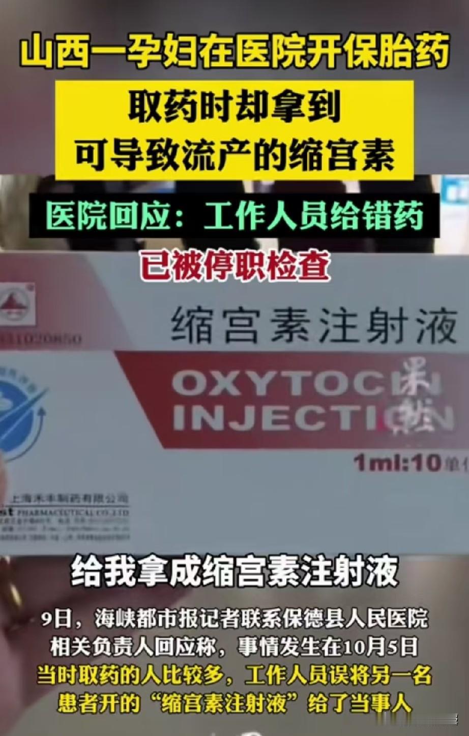 山西沂州，一位孕妈因为胎相不稳，去医院开了保胎用的黄体酮注射液。她在药房取完药后