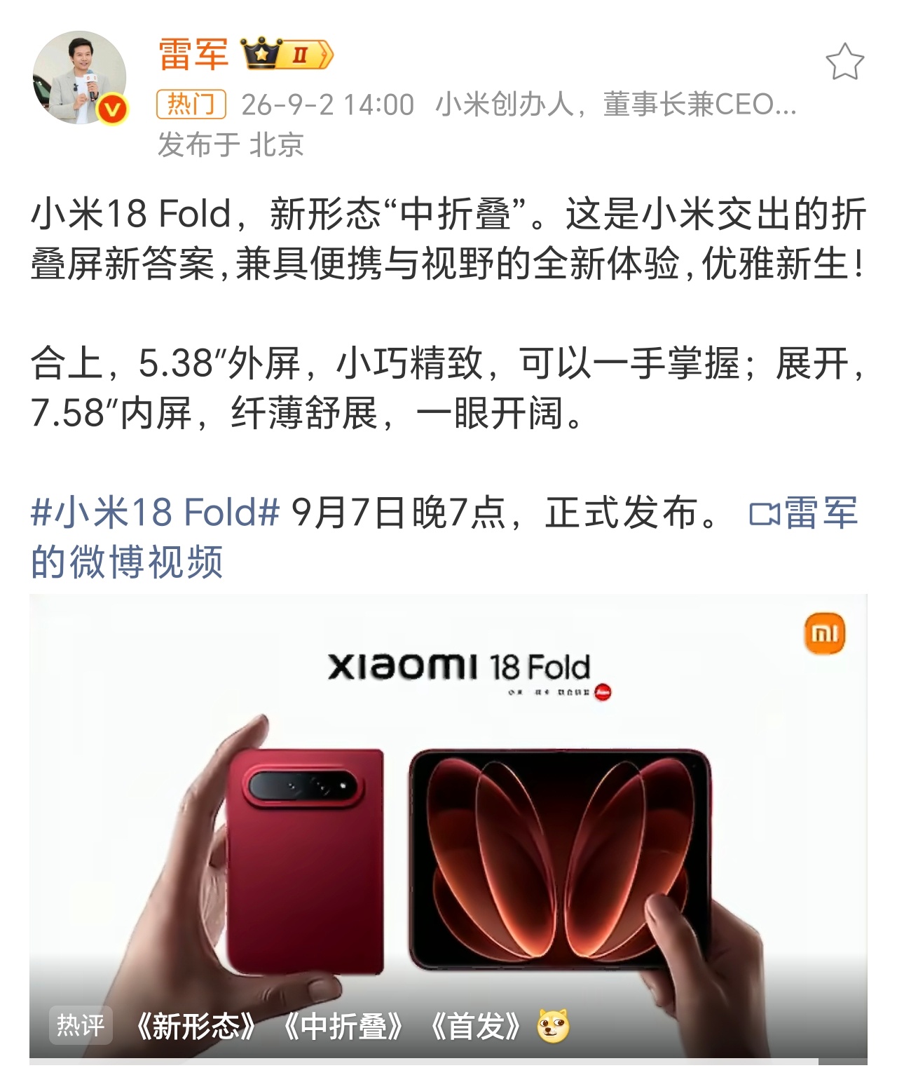 小米18Fold 中折叠牛逼，新形态中折叠，直接单划一个类别，上市就卖爆了，同品