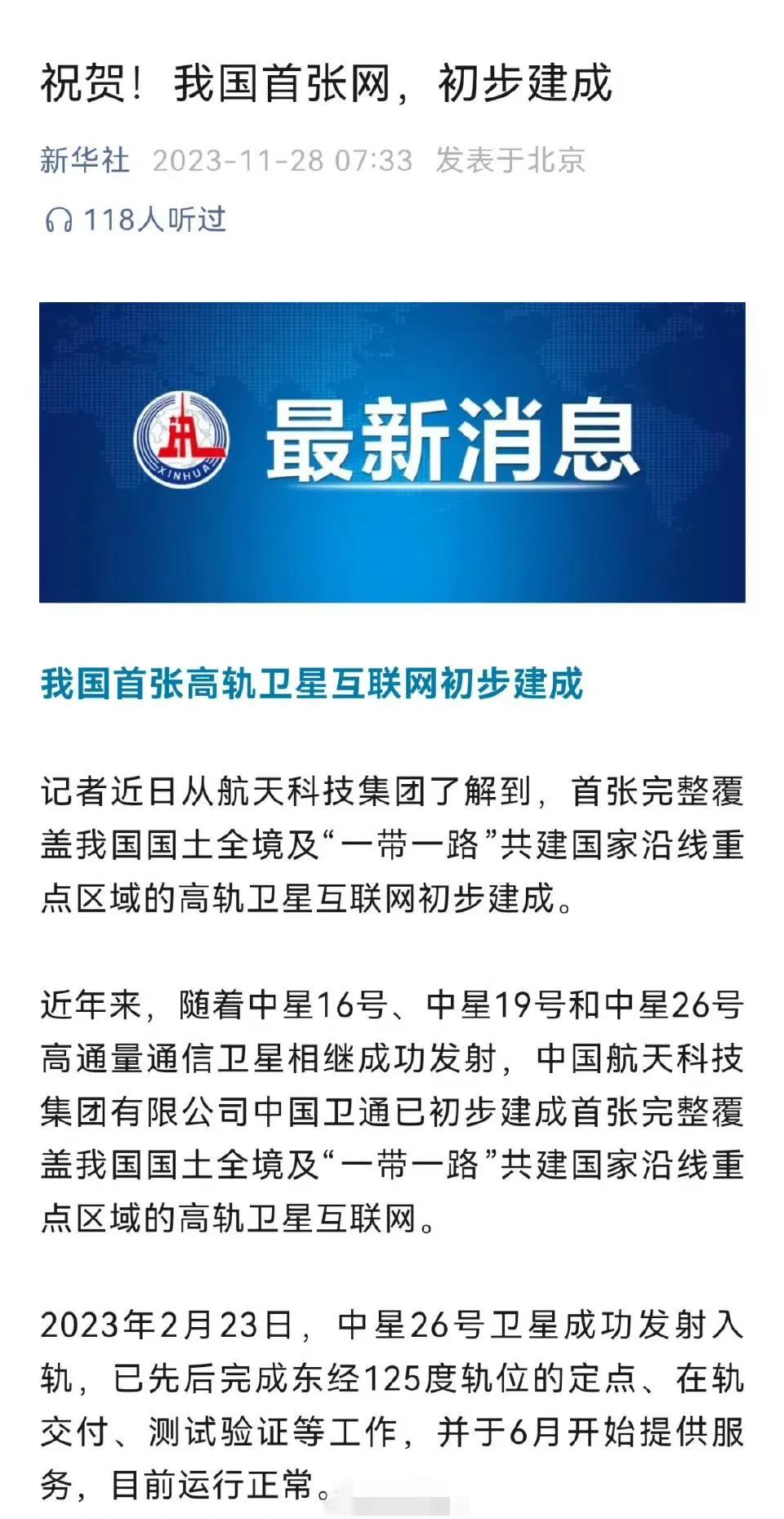 这不就对上了？？？前段时间阿华宣布完成了卫星上网测试的消息，一堆人在那里说不可能