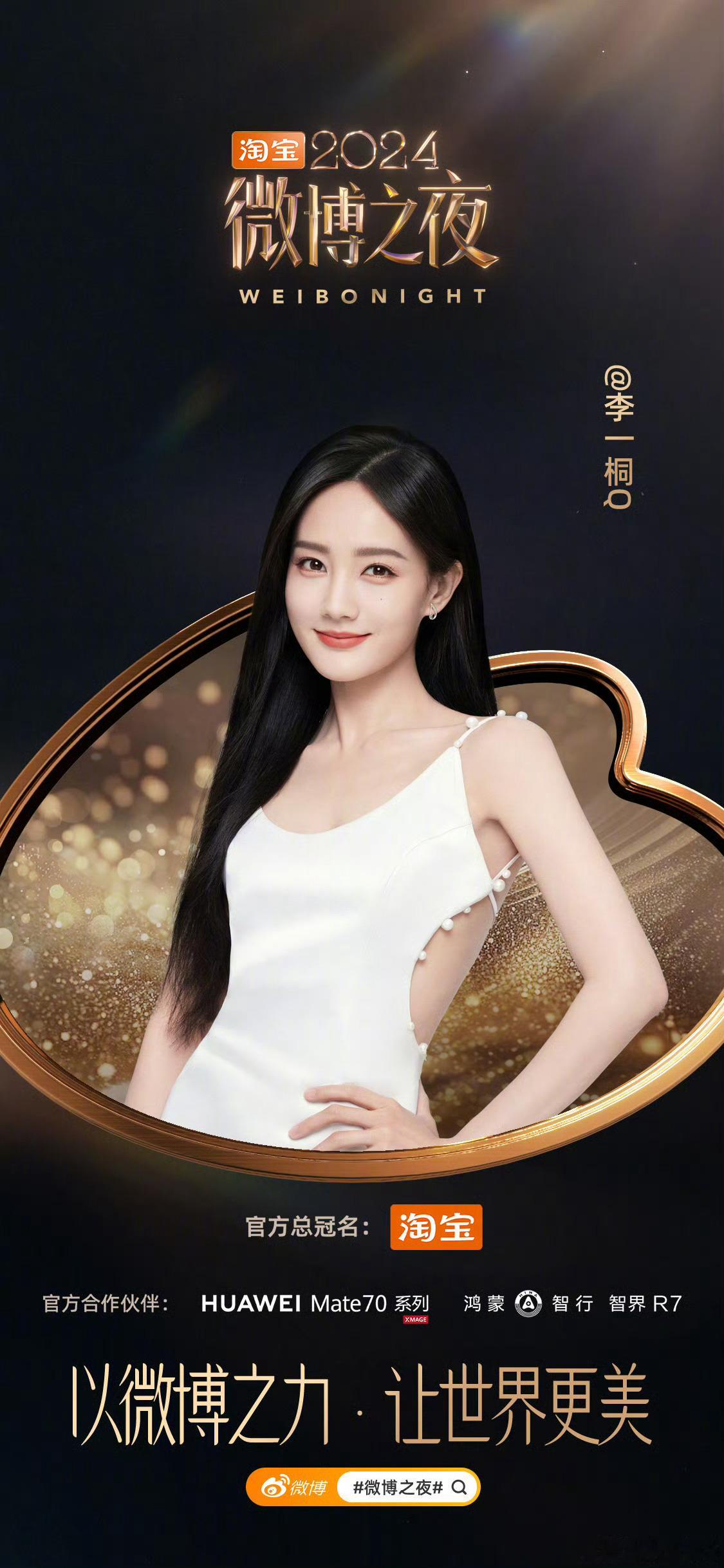 官宣啦！期待期待！   李一桐[超话]  