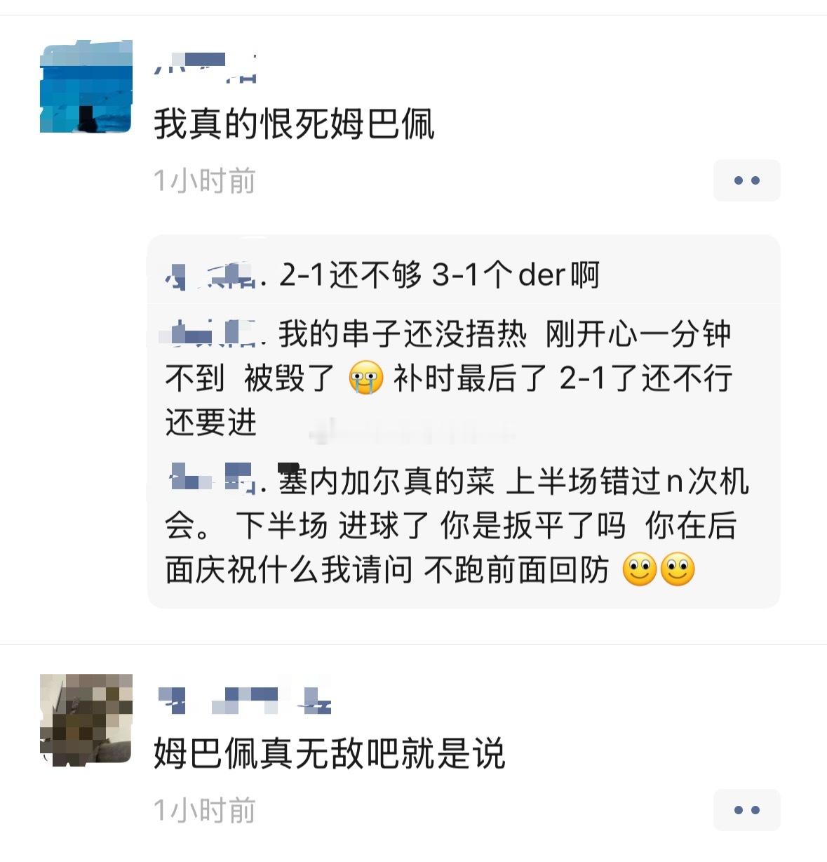 姆巴佩梅开二度世界杯朋友圈特色景象哈哈哈哈，有人欢喜有人愁