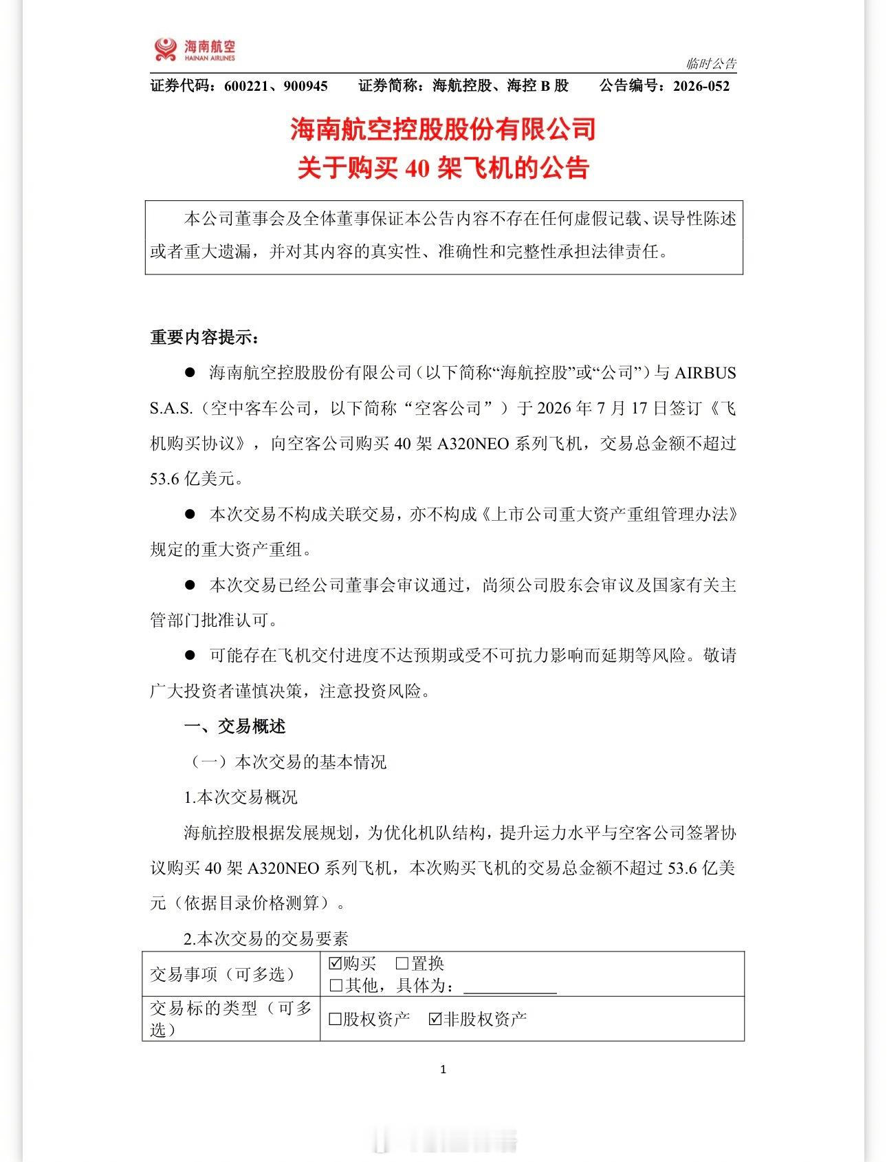 【周五是个官宣的好日子！海航订购40架A320neo系列飞机】和国航一样，海航控