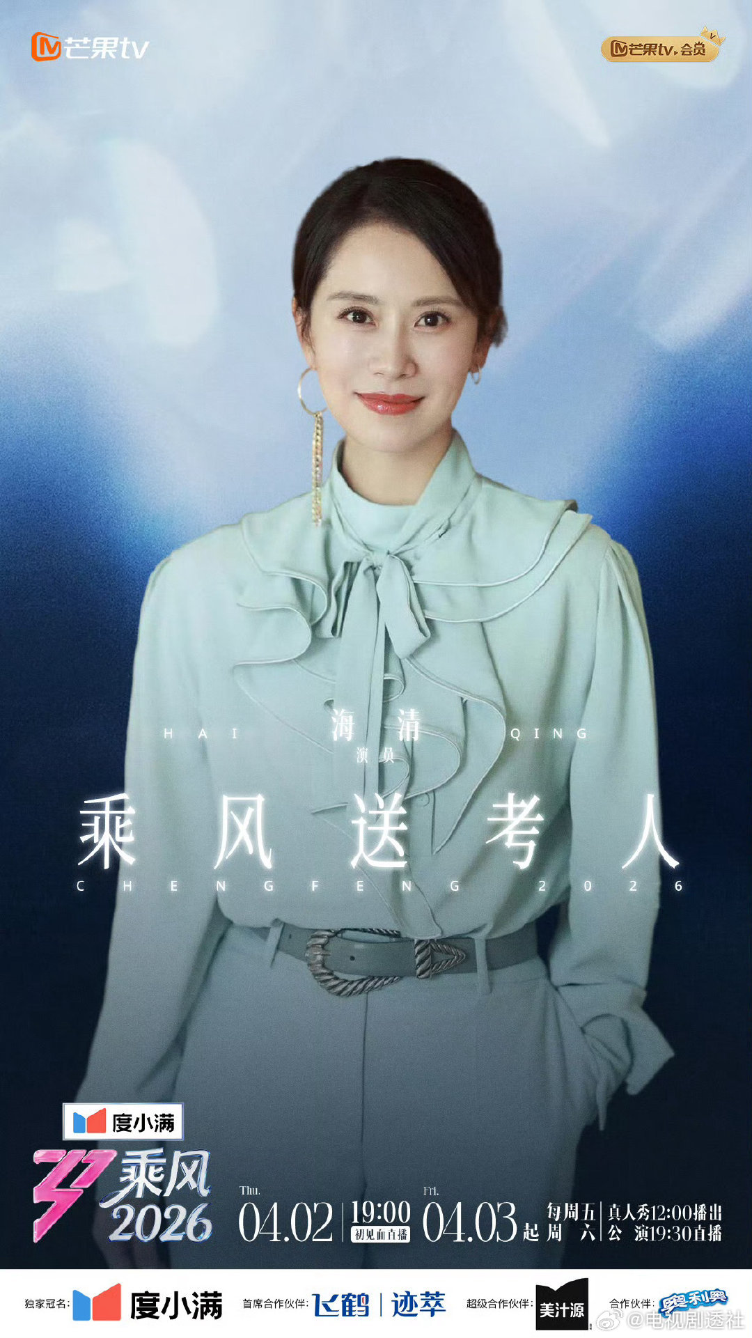 海清：快结束了吧？温峥嵘：你要不要说那么大声啊 乘风2026初见面直播海清问快结