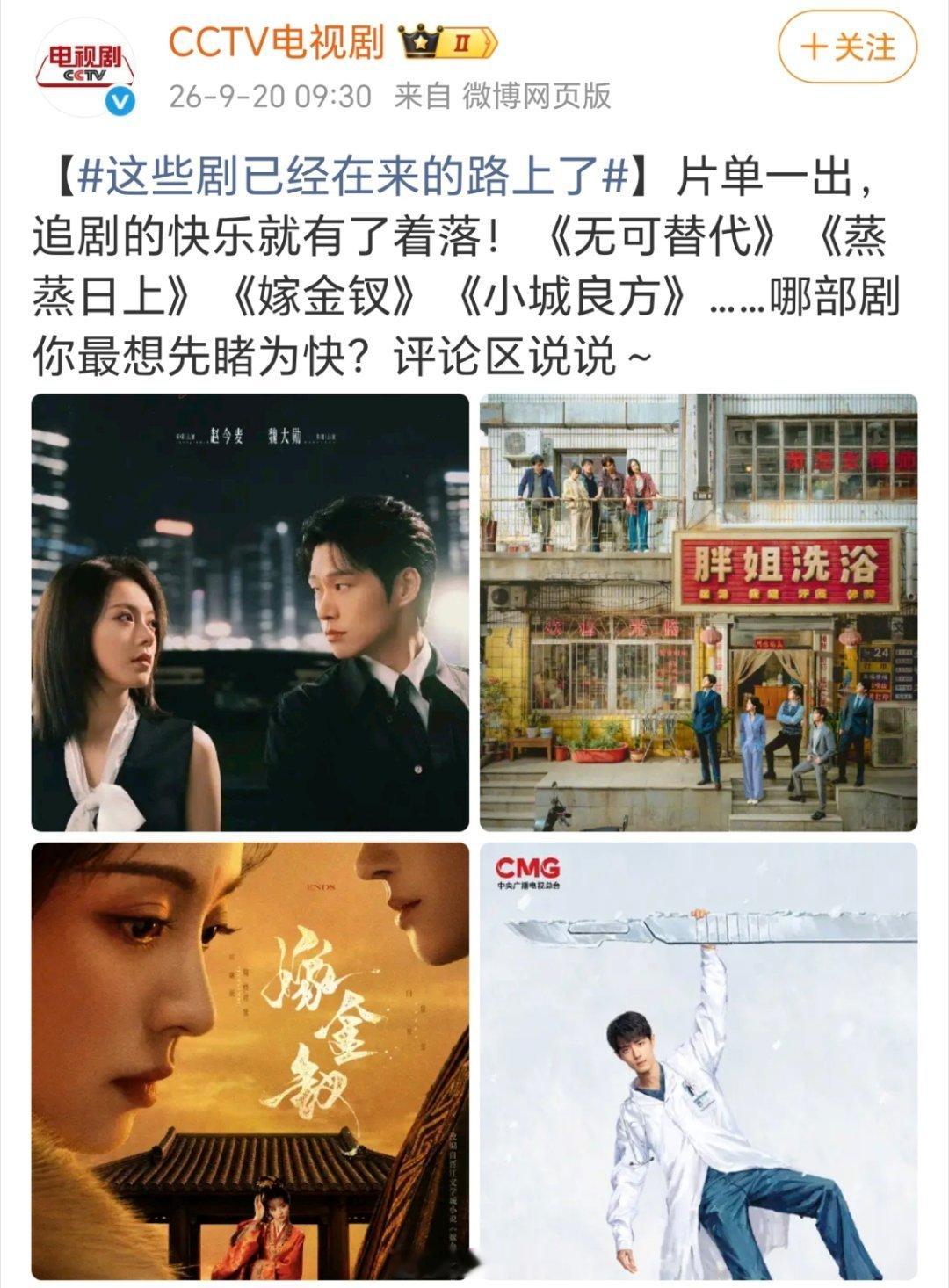 央八预告《小城良方》在来的路上 ​​​