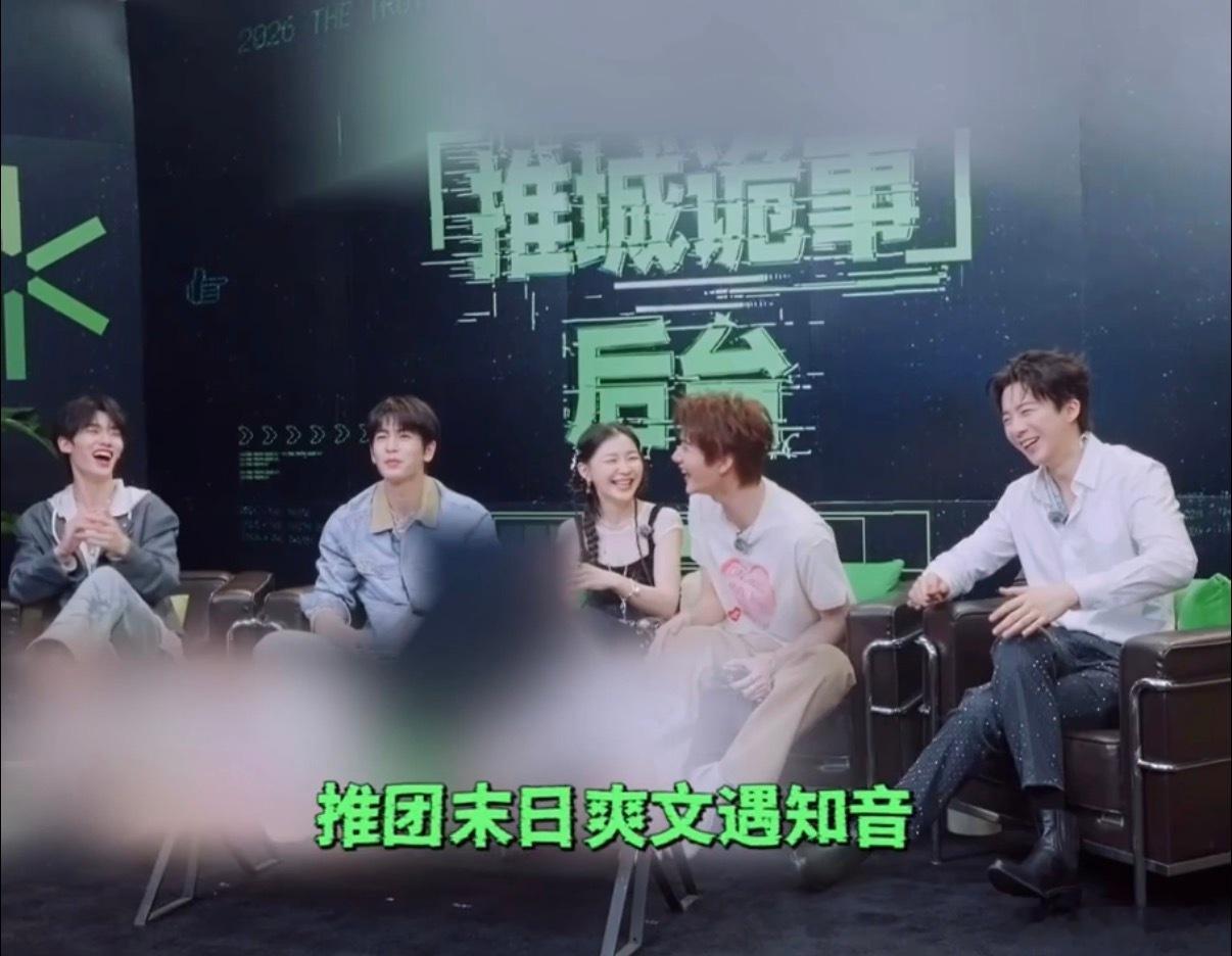 推团全员爽文短剧爱好者 推团聊短剧简直是大型爽文爱好者面基现场！刘宇宁、张凌赫深