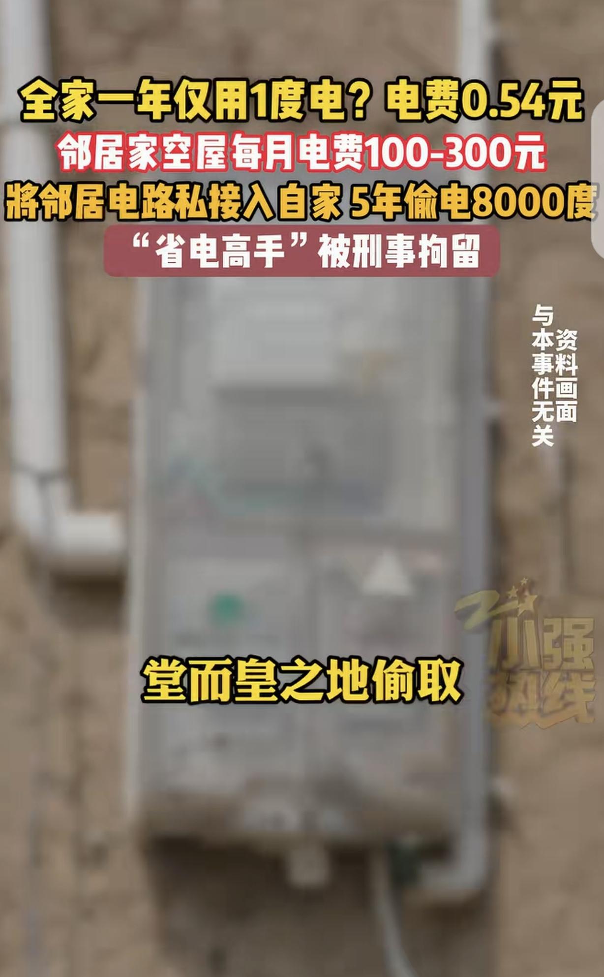 “兔子吃窝边草啦？”浙江温州，一男子看邻居常年不在家住，竟然在墙上抠了个洞，偷邻