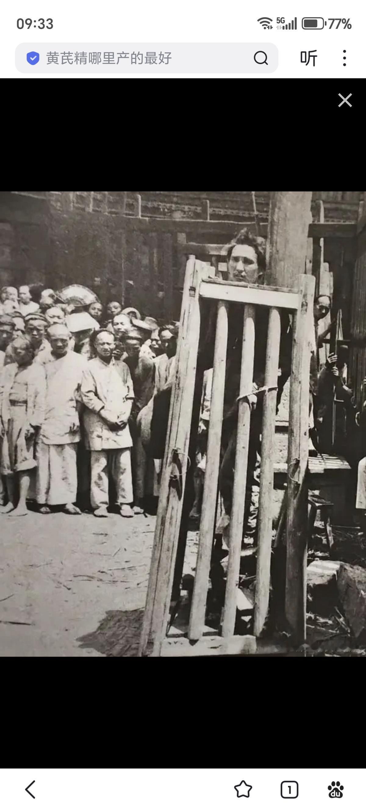 站笼是晚清时期死刑的一种。1900年，詹姆斯.利卡尔顿拍摄。

这个刑具它前面长