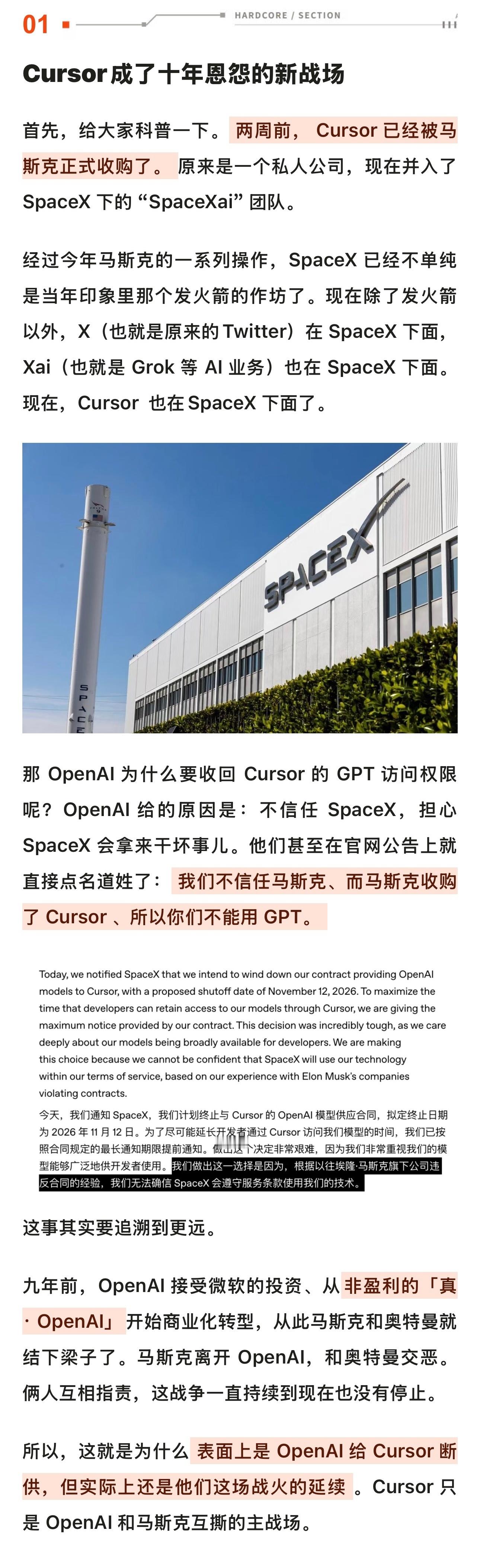 为什么马斯克又跟OpenAI撕起来了上周末，OpenAI 发公告说要给 Curs