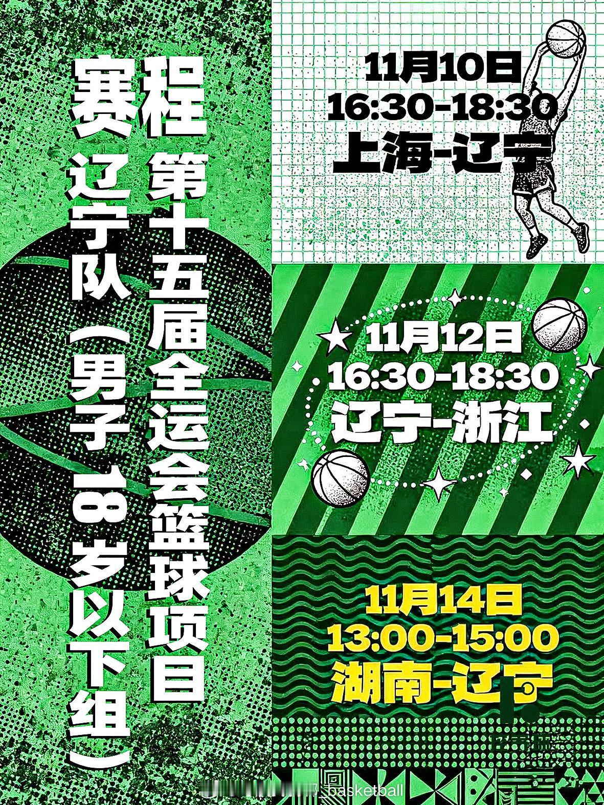 辽宁U18男篮的赛程就要艰苦多了，同组需要面对U18组别的夺金热门上海队和浙江队