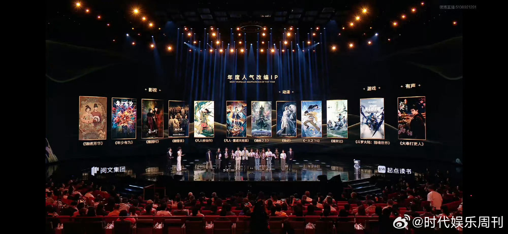 还原心中的仙界，制作精良，不负众望！凡人修仙传年度人气改编ip阅文IP盛典