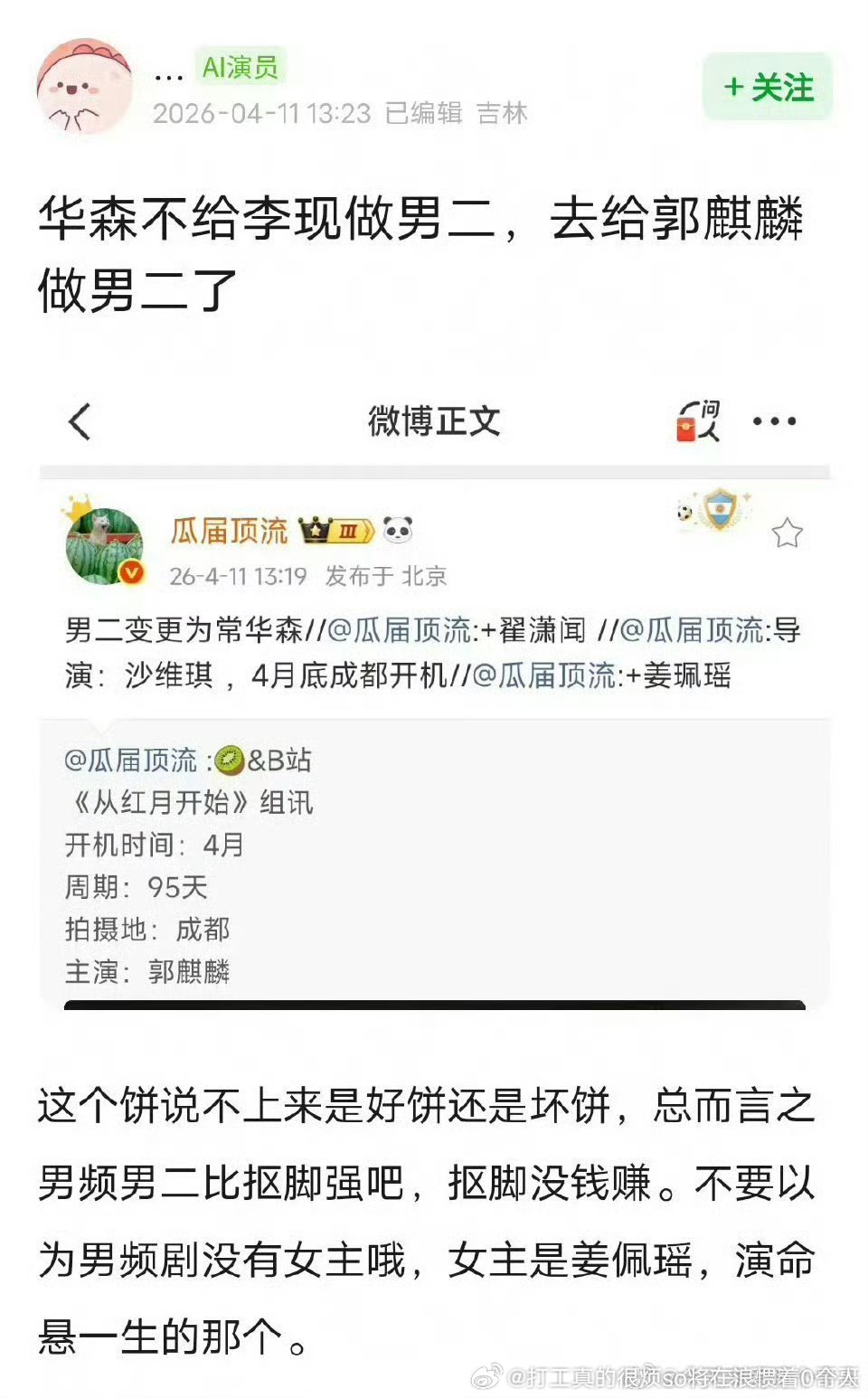 男频男二不如言情男二 