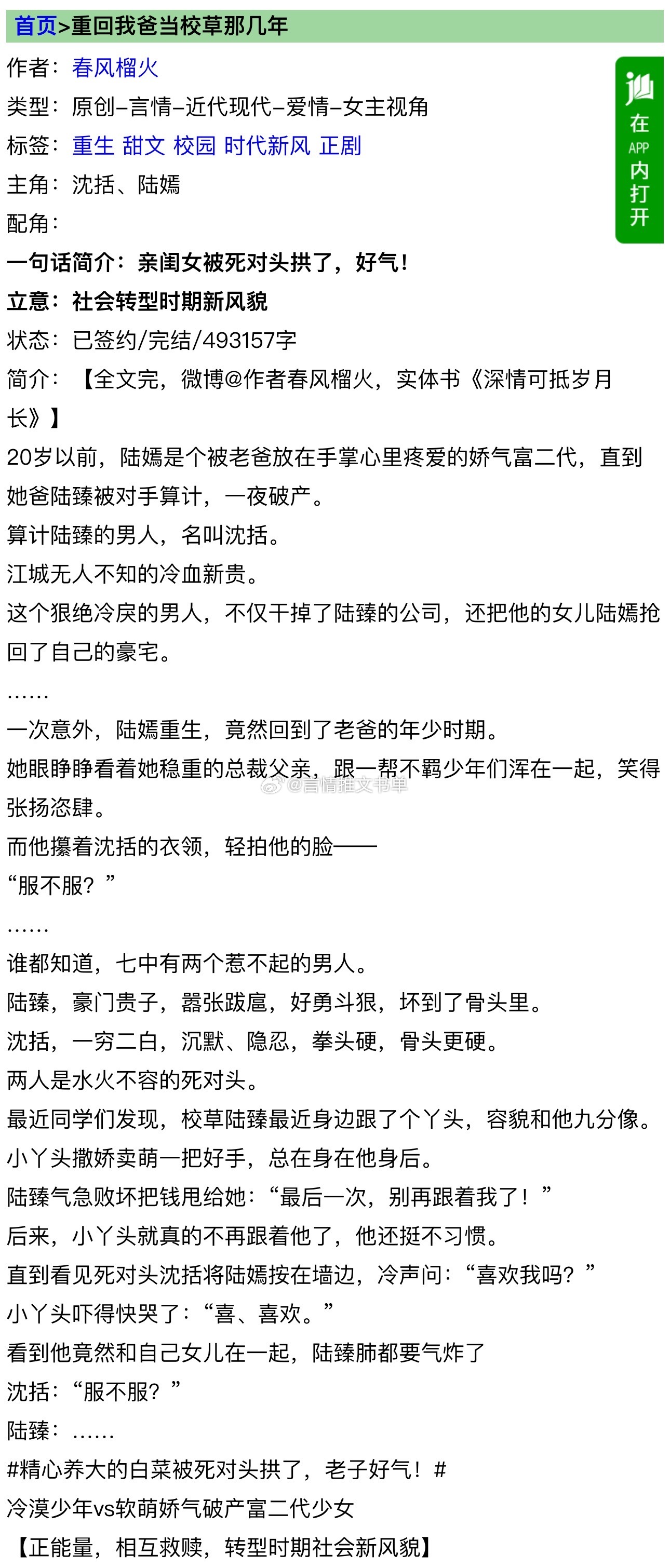 【言情书单】破碎感男主《重回我爸当校草那几年》春风榴火软萌娇气破产富二代少女vs