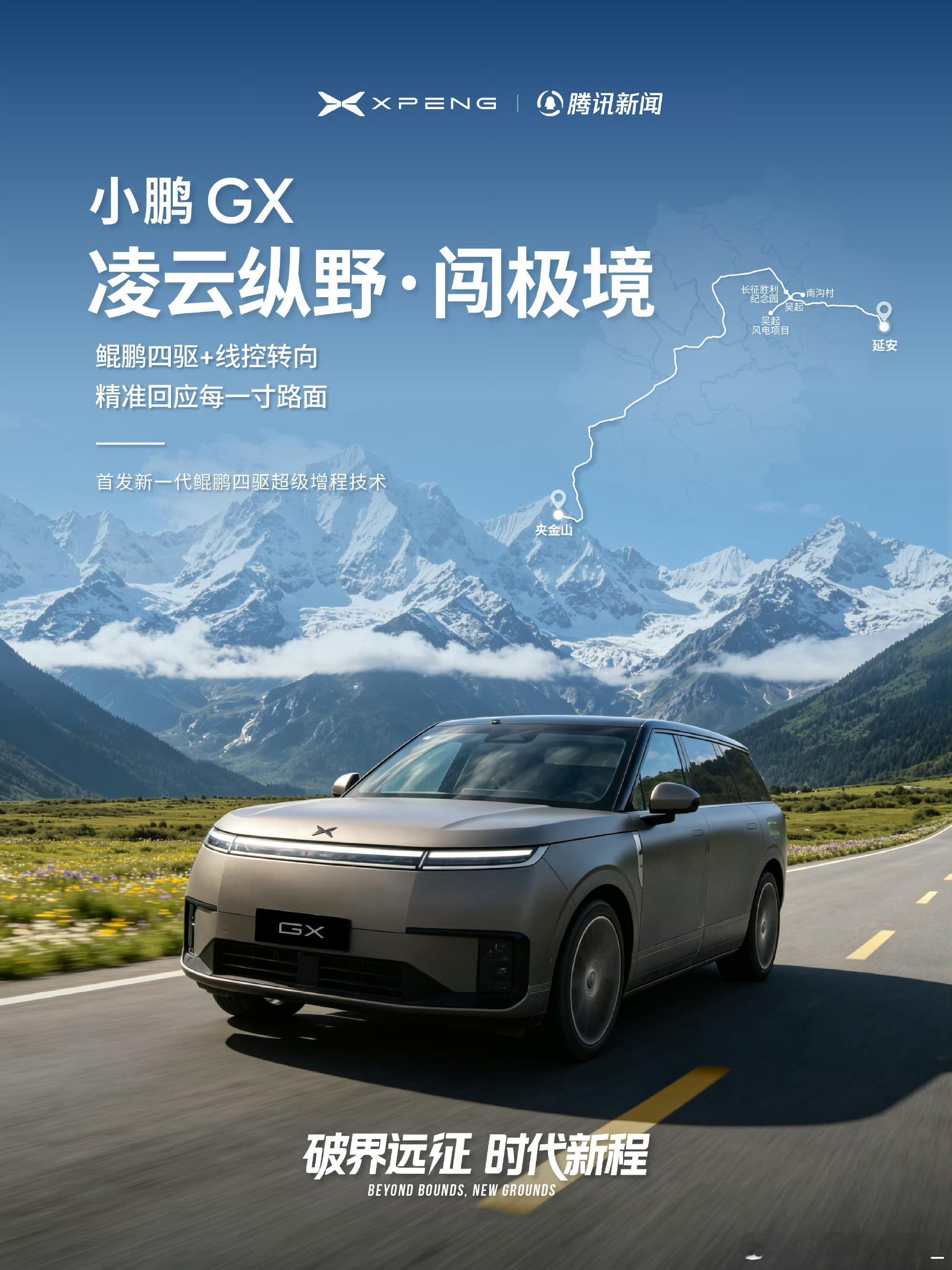 小鹏GX这次长测路线真的很有挑战性，专门去了夹金山和黄土高原这种复杂地段，远比匀