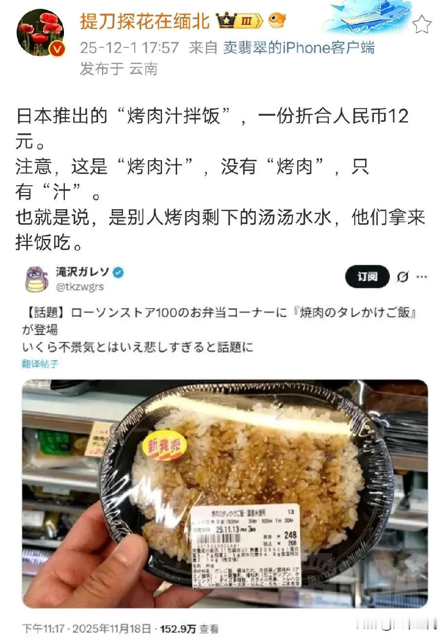 日本发达国家的生活水平也不如此，一个烤肉汁拌饭卖12元人民币，没有肉，只有所谓的