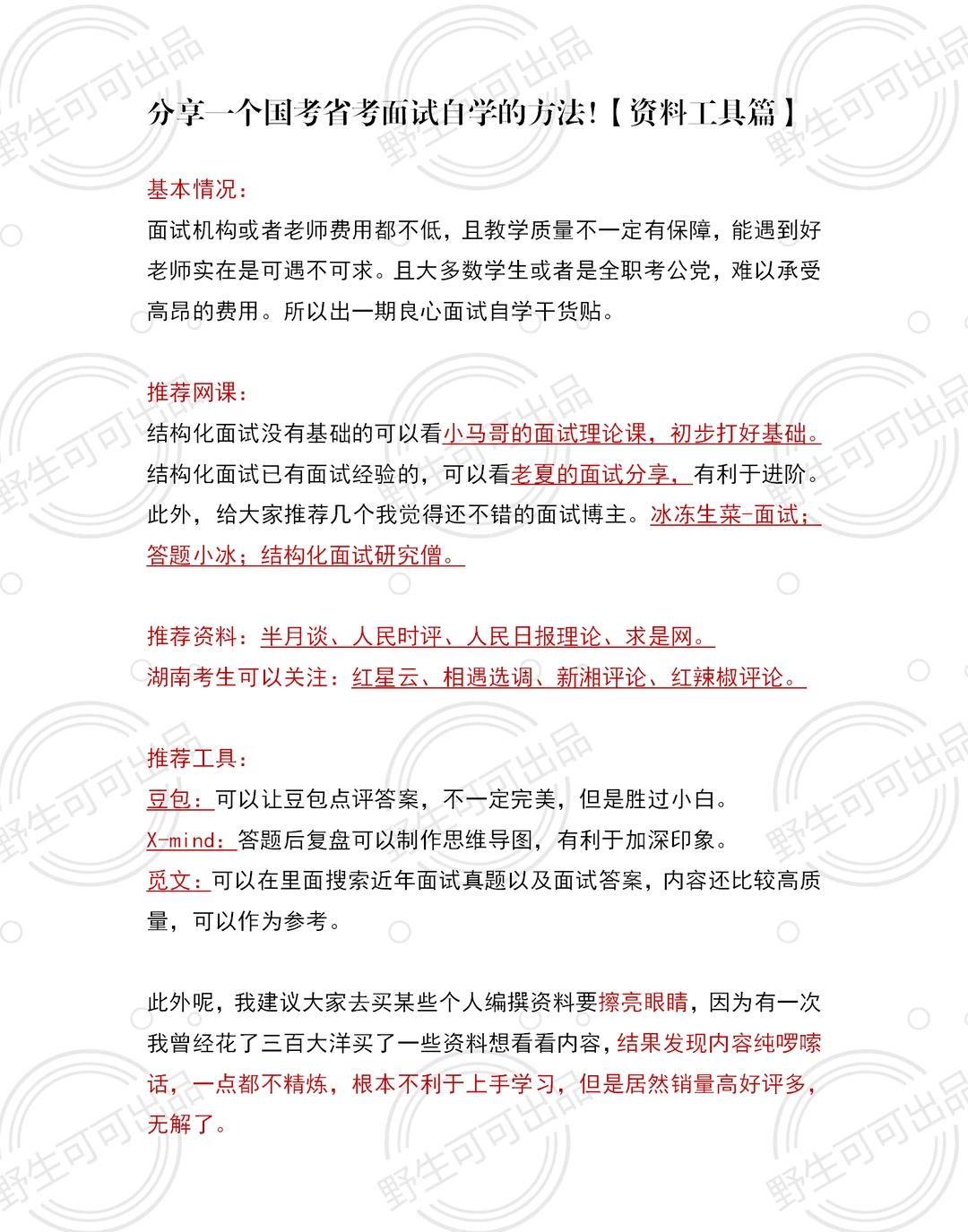 分享国考省考面试自学的方法！