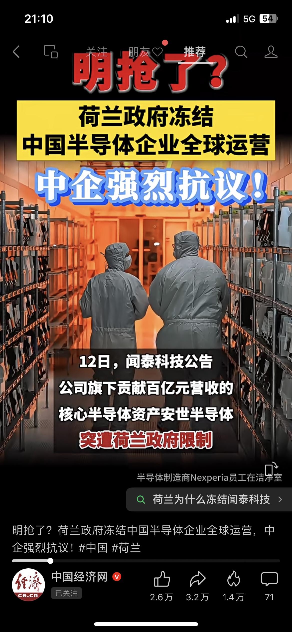 荷兰冻结中企半导体运营，你怎么看国际技术领域的地缘博弈？

家人们，10月12日