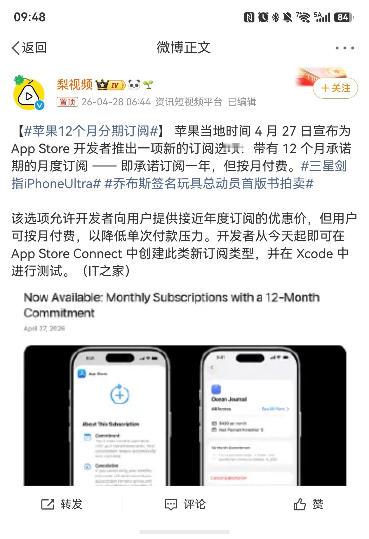 苹果12个月分期订阅简单说就是年费会员的优惠，月付就可以这玩意在咱们这基本上用不