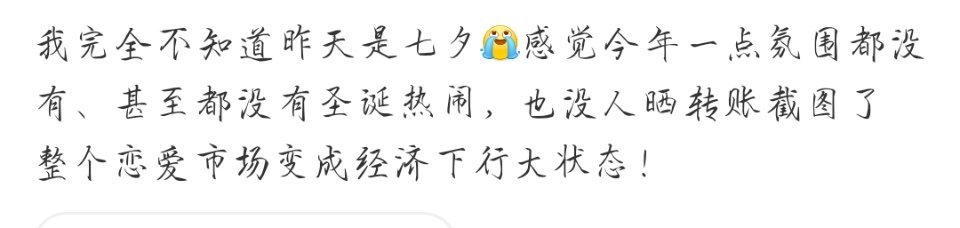 因为大家对七夕节的意义有所改观了，光从“爱情”方面来说，大家不在追求虚浮在表面上