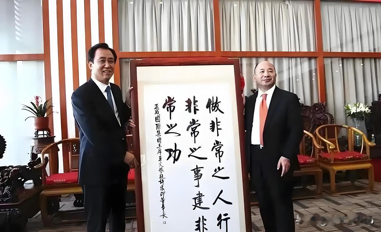 正威送给许家印的字画
【做非常之人，行非常之事，建非常之功】
不得不叹服：这三句