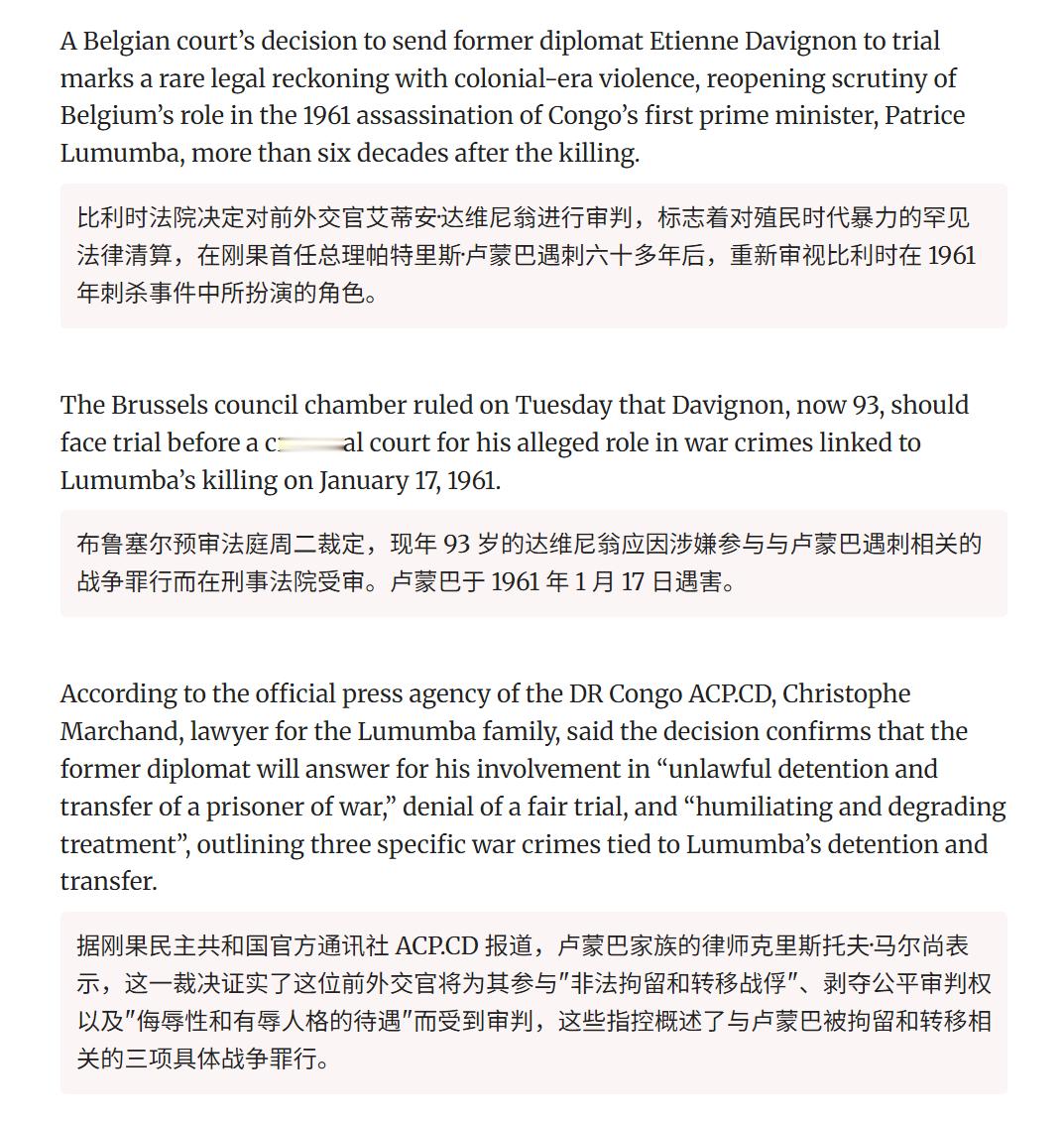 🔻前比利时外交官因杀害卢蒙巴受审。🔻布鲁塞尔法院裁定，93 岁的前比利时外交