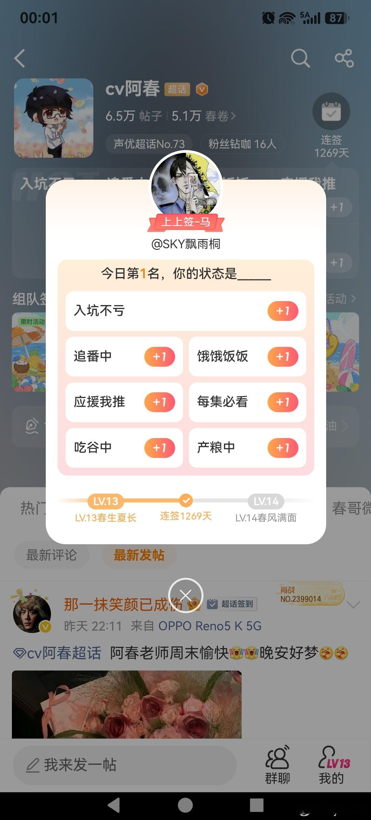 cv阿春 one晚安 