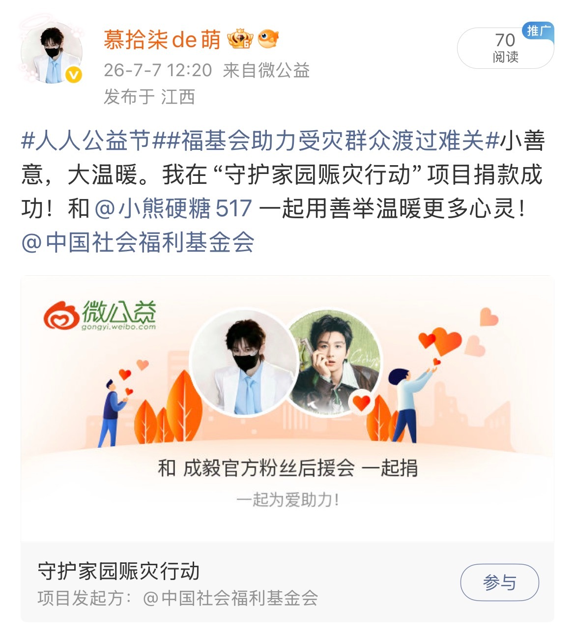 成毅捐款100万元驰援广西 傅诗淇捐款驰援广西一方有难 八方支援拍戏收工后的成毅