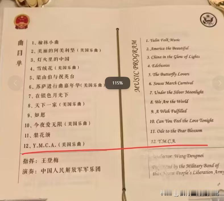 卧槽，压轴曲目是Y·M·C·A！这是拿捏懂子的喜好啊。
#特朗普访华# #热点观