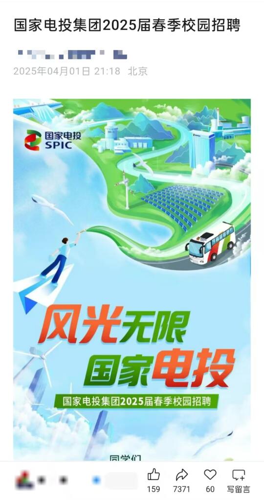 好饭不怕晚 | 国家电投春招经验帖