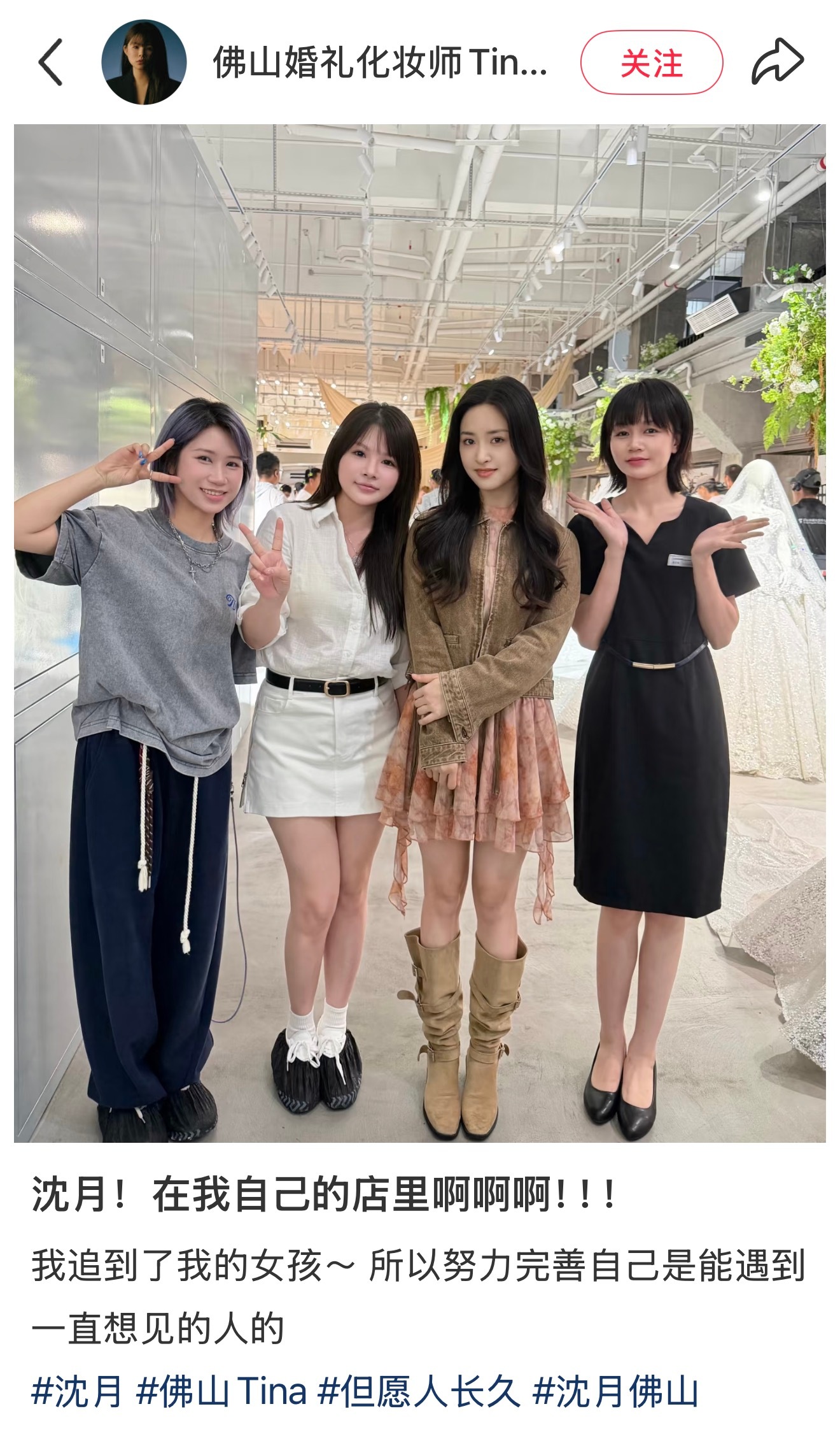 好消息 在婚纱店被逮住合影了 坏消息 不是和我去试纱沈月周渔
