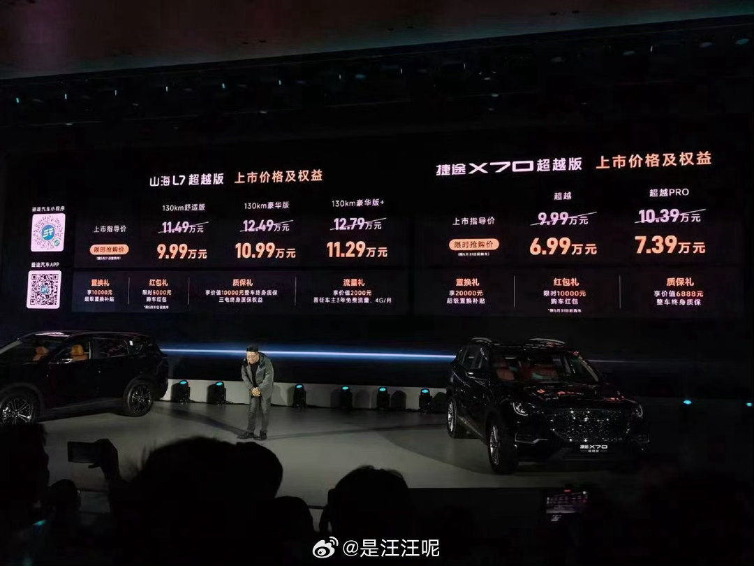 6.99万起开抢！捷途春季焕新发布会重磅推出2026款山海L7、X70超越版，宽