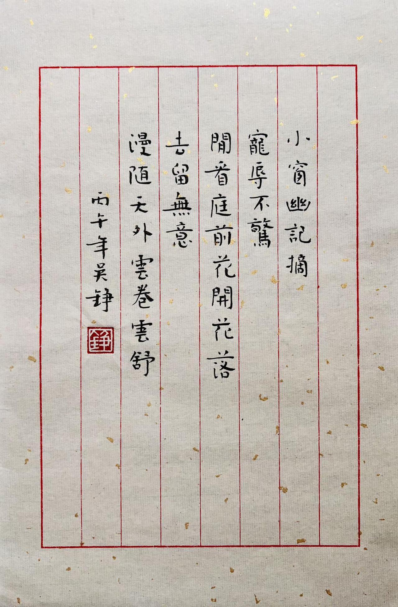 小楷书法分享：【小窗幽记】美句。宠辱不惊，闲看庭前花开花落。去留无意，漫随天外云