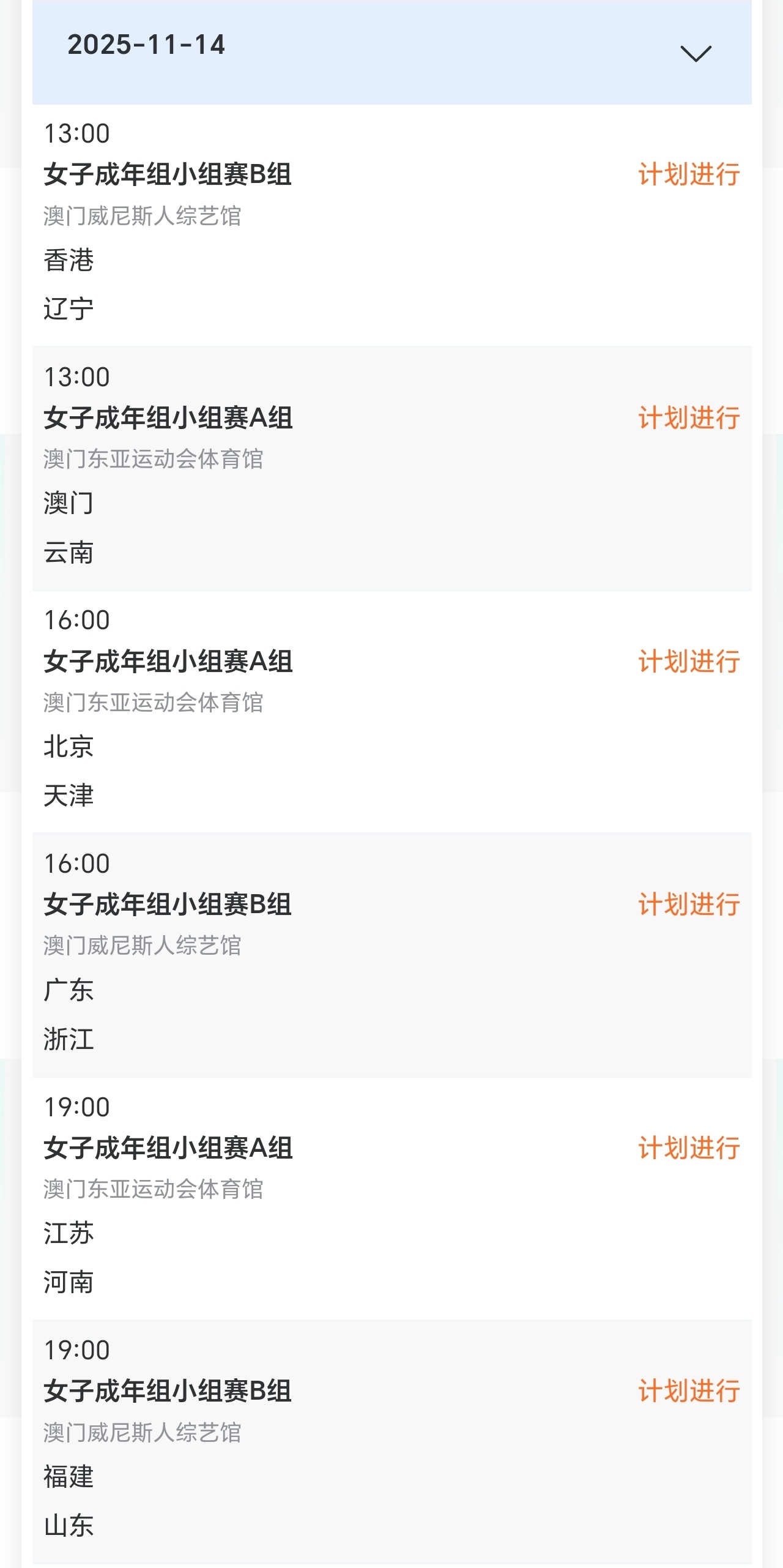 明天全运会女排成年组赛程安排晚上七点，万众瞩目