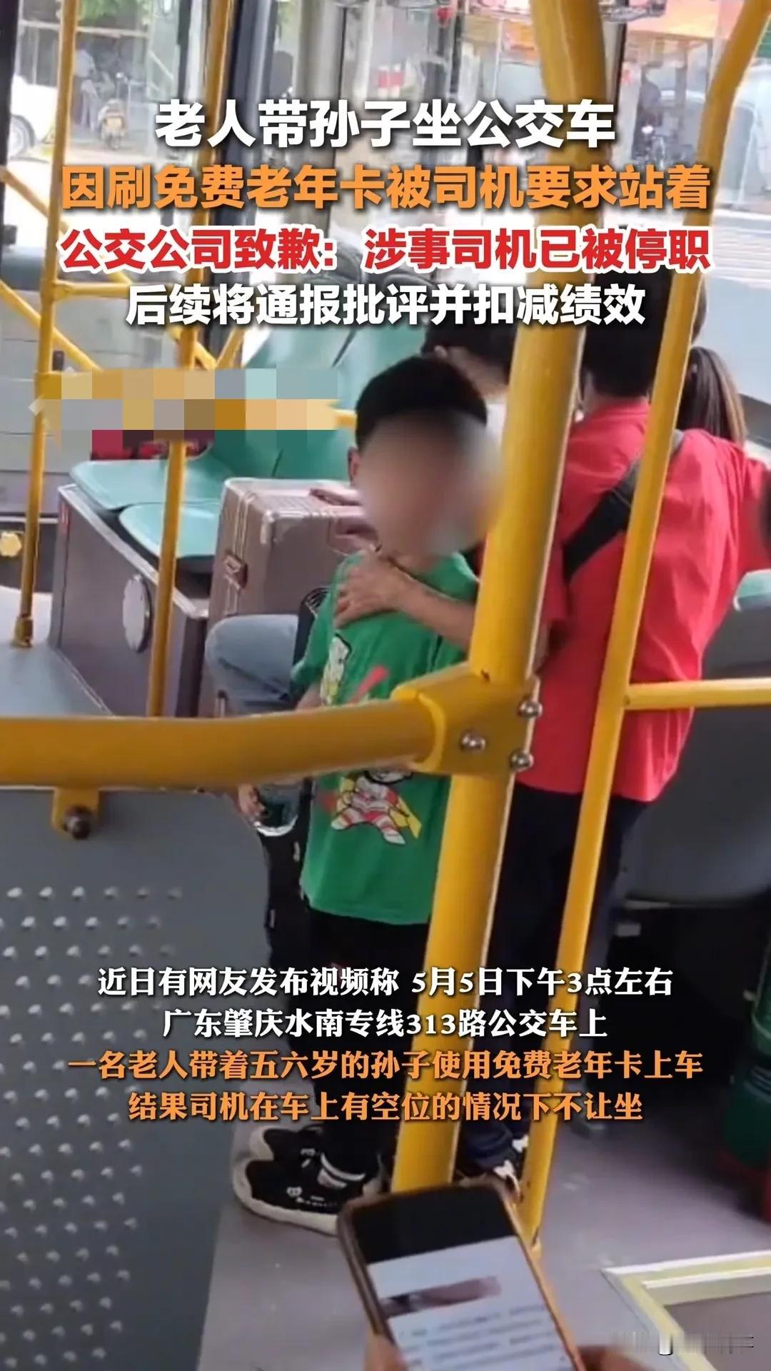老人刷免费卡带孙乘车被拒坐？公交公司致歉背后的服务反思
 
5月5日，广东肇庆一