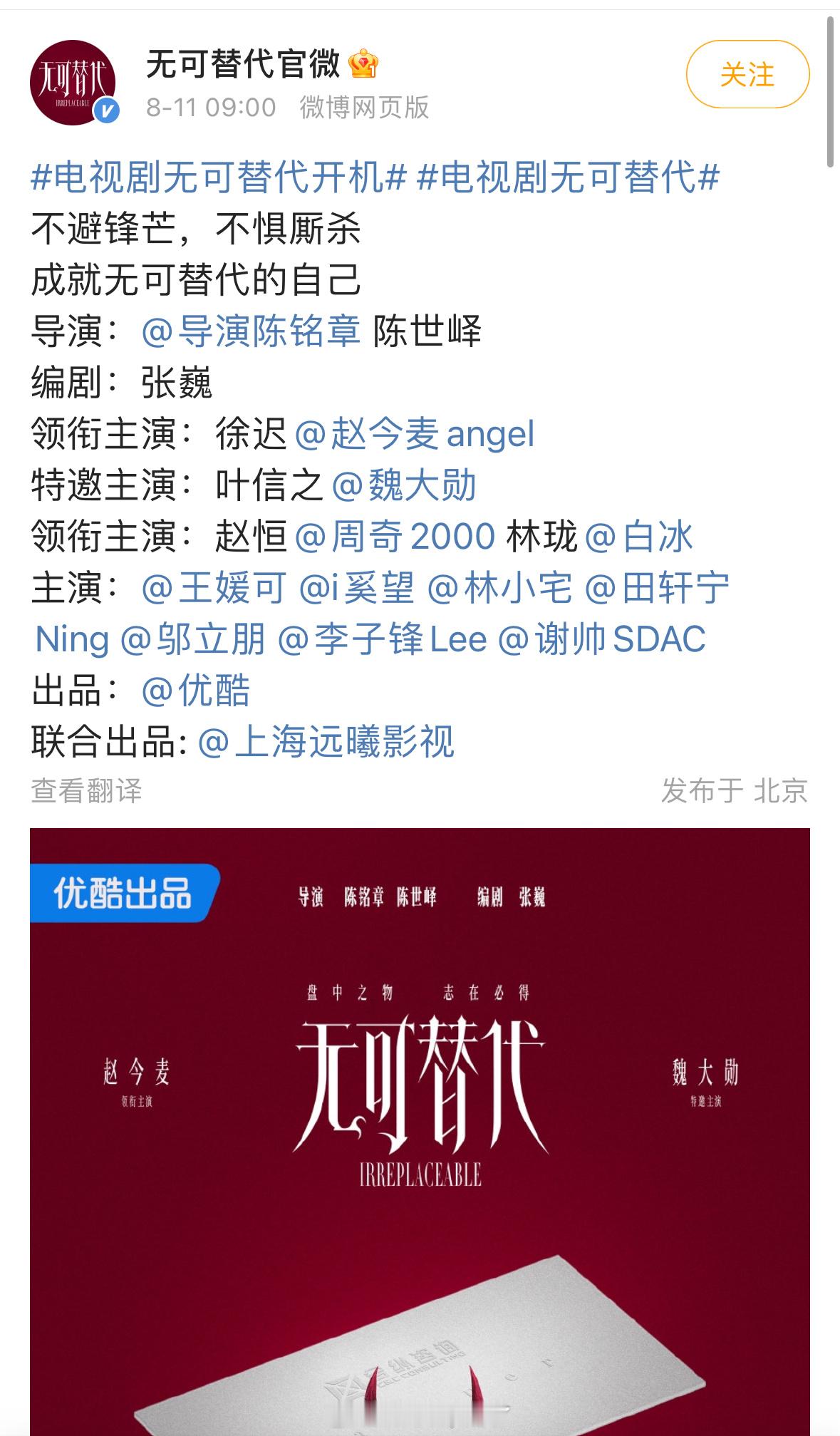 《无可替代》官宣了，赵今麦一番、魏大勋是特出。 ​​​