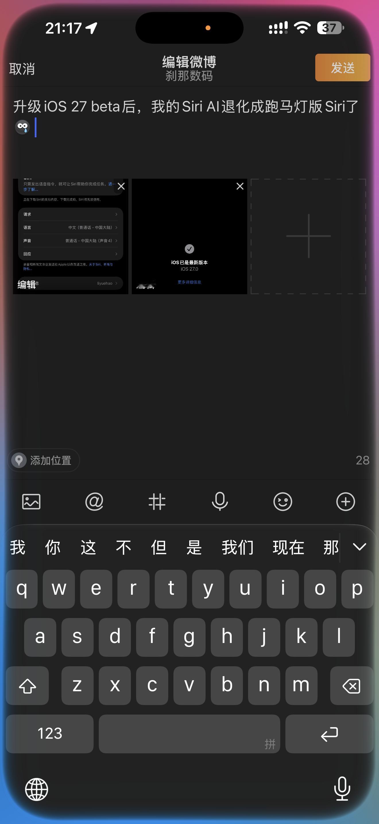 升级最新iOS 27 beta 7后，我的Siri AI退化成跑马灯版Siri了