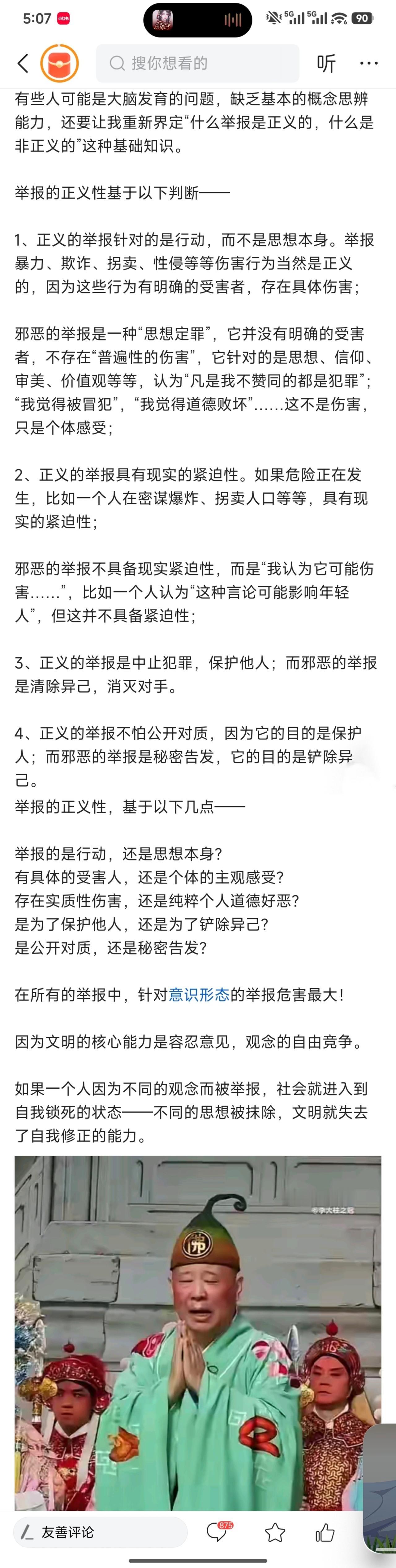 刚刷到一位作者写了一篇关于“正义举报与恶意举报”的论述，这套观点乍一看条理清晰、