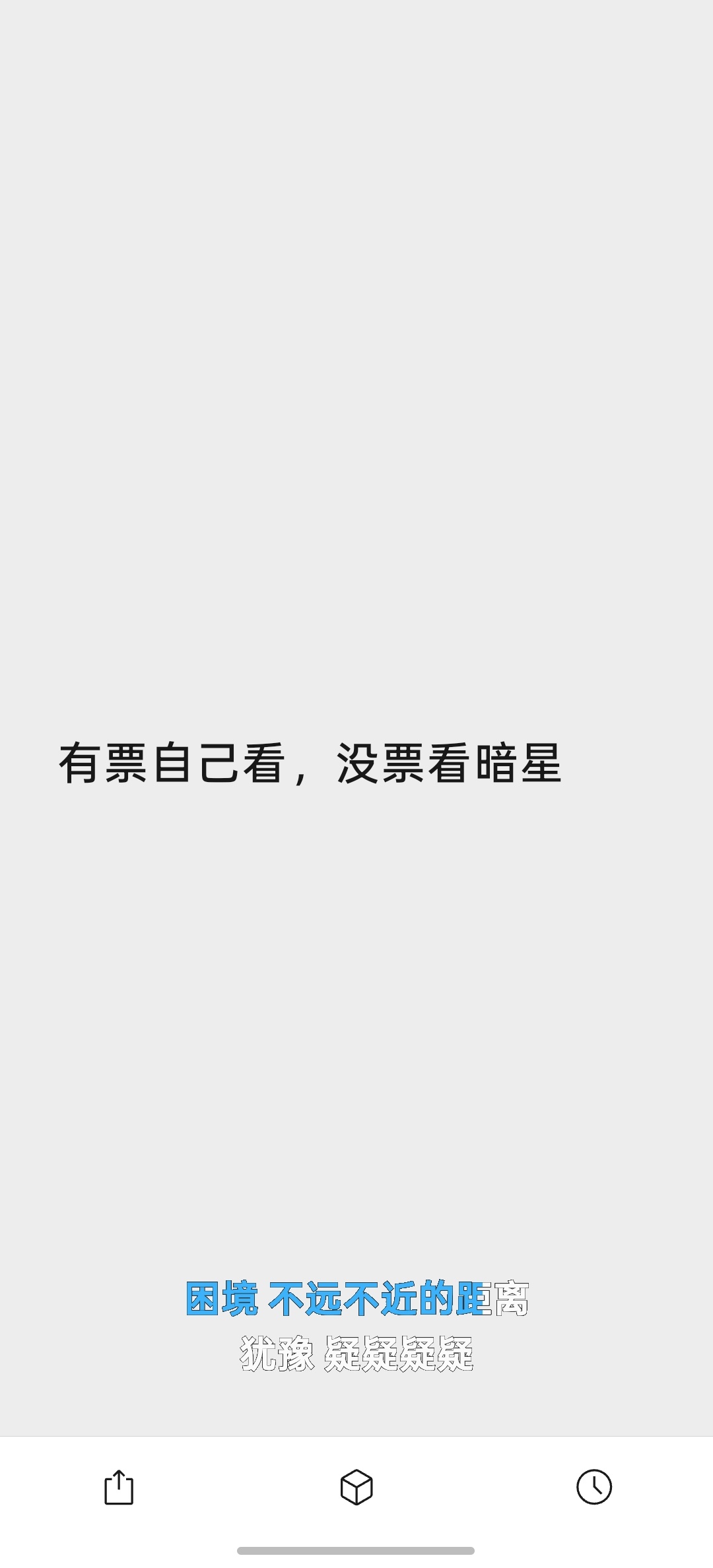 心态还好。 