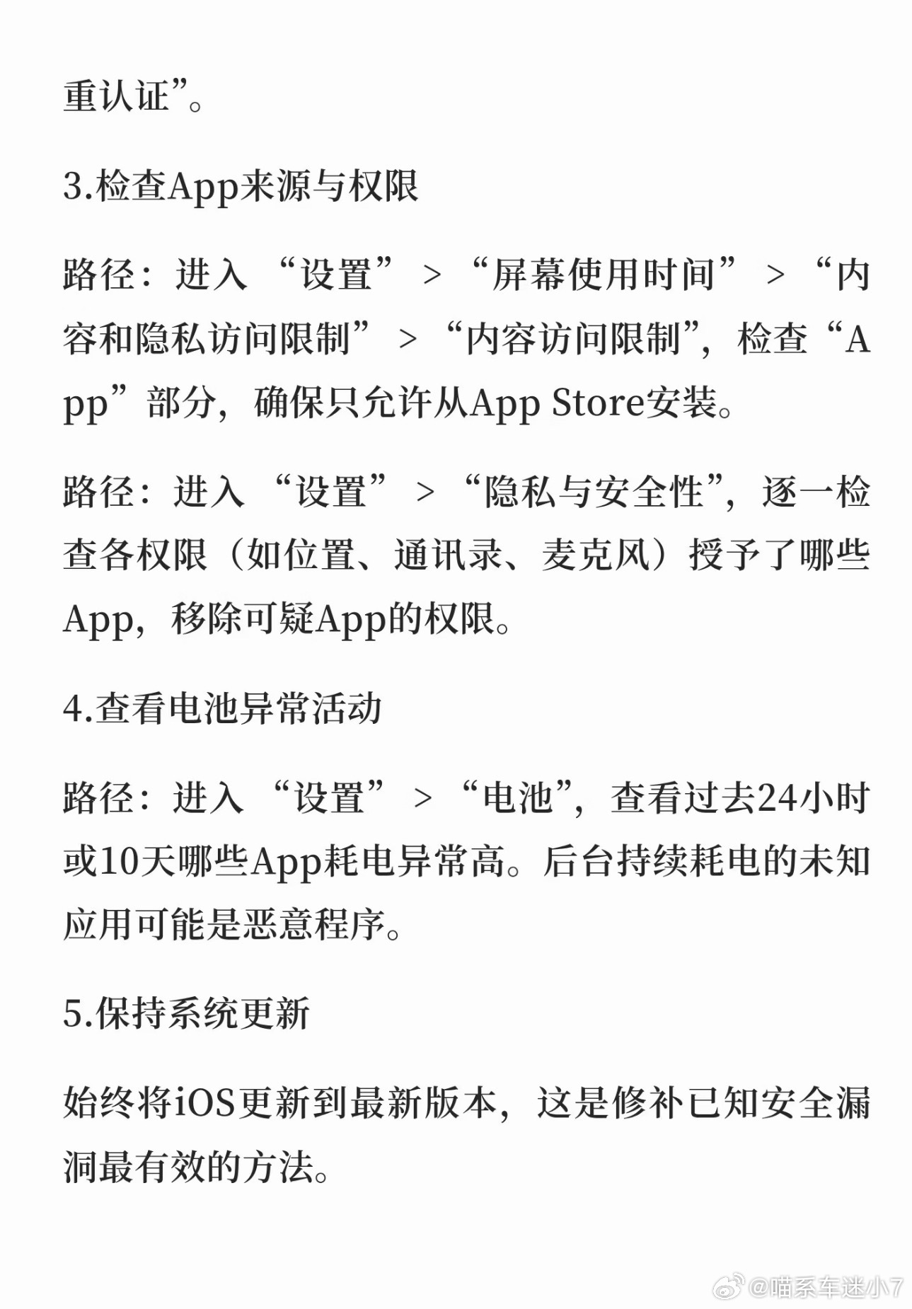 网上这个三步自查的方法，当个基础参考还行，但别全信了。普通用户遇到的远程监控，大