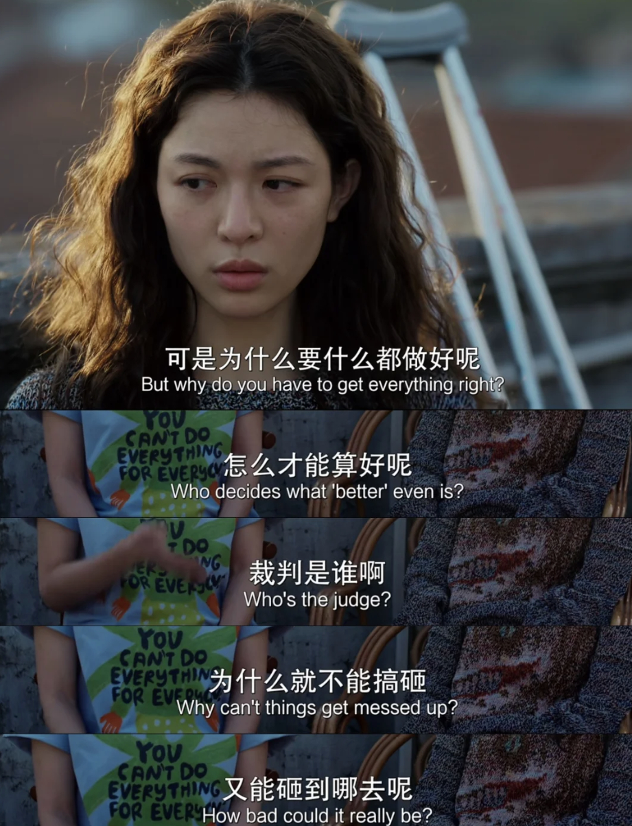 “为什么就不能搞砸？”/ 好东西 