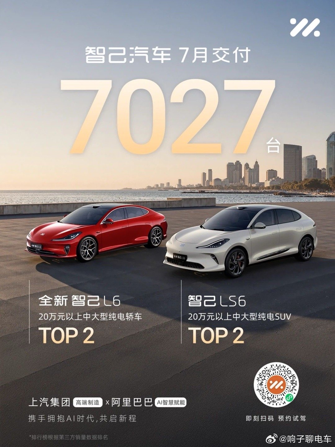 早，智己7月交付数据出炉 共计7027台今天超级增程发布会 8月智己的关键时刻，