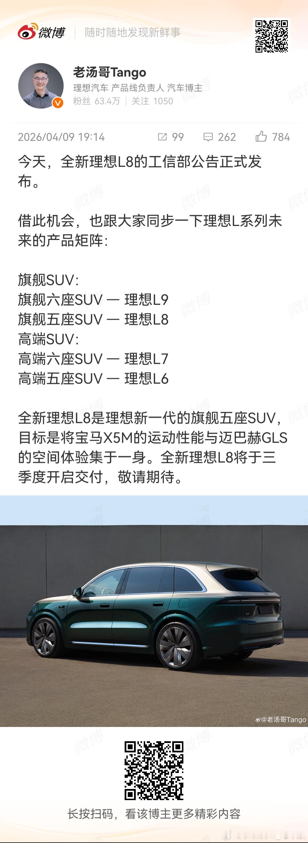 所以理想把 L8 和 L7 定位换了看这个定位，L8 就是来打极氪8X估计也是怕